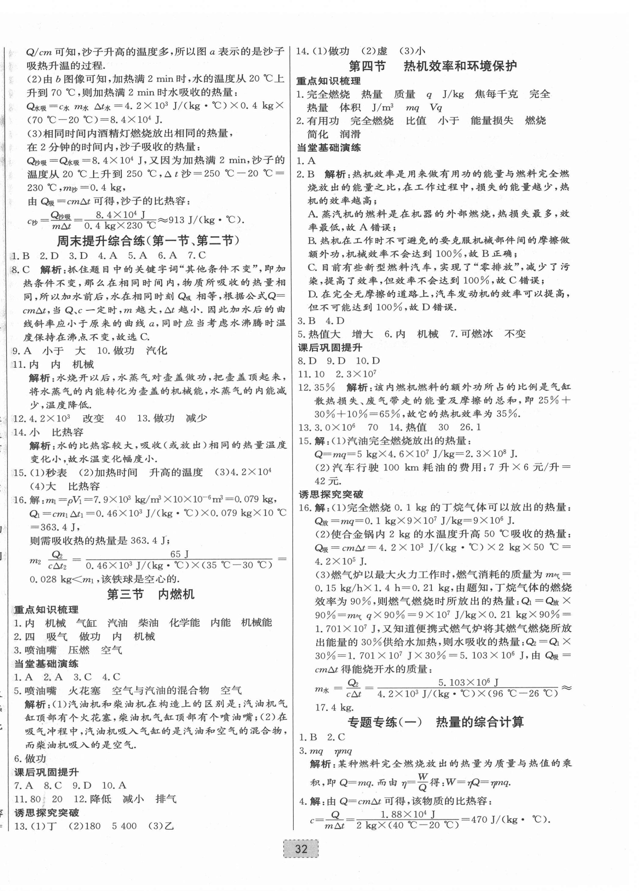 2021年練重點九年級物理全一冊滬科版河南專版 第4頁