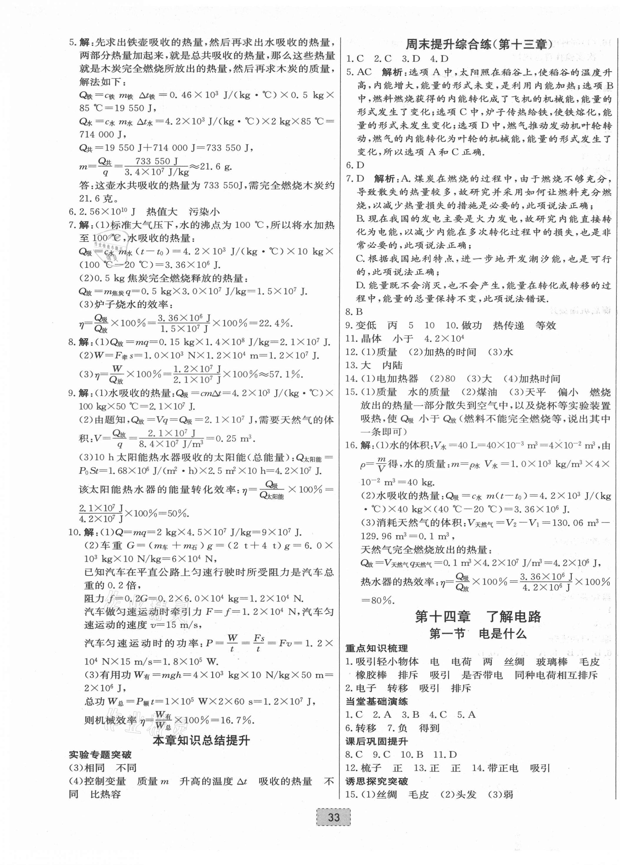 2021年練重點九年級物理全一冊滬科版河南專版 第5頁