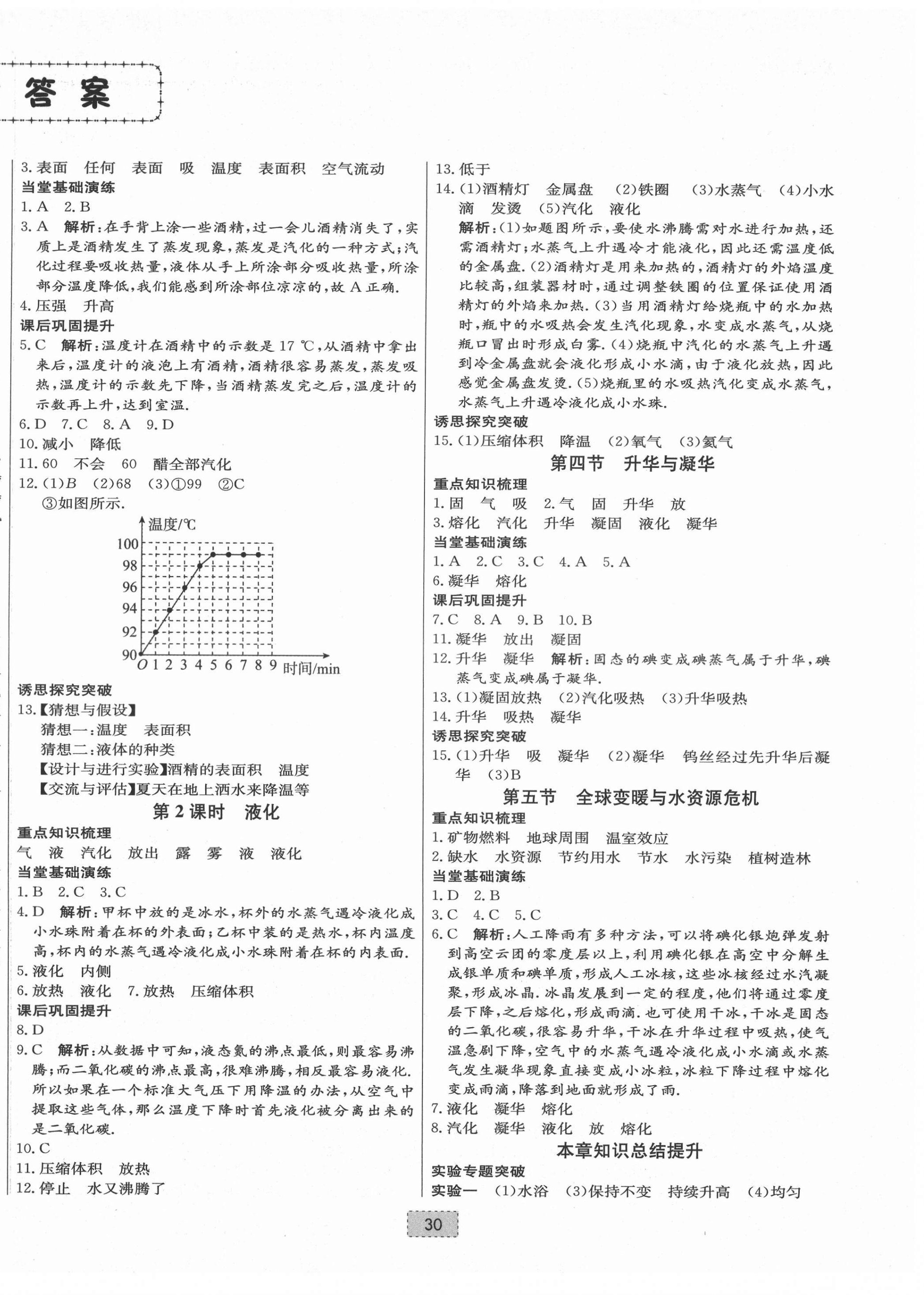 2021年练重点九年级物理全一册沪科版河南专版 第2页