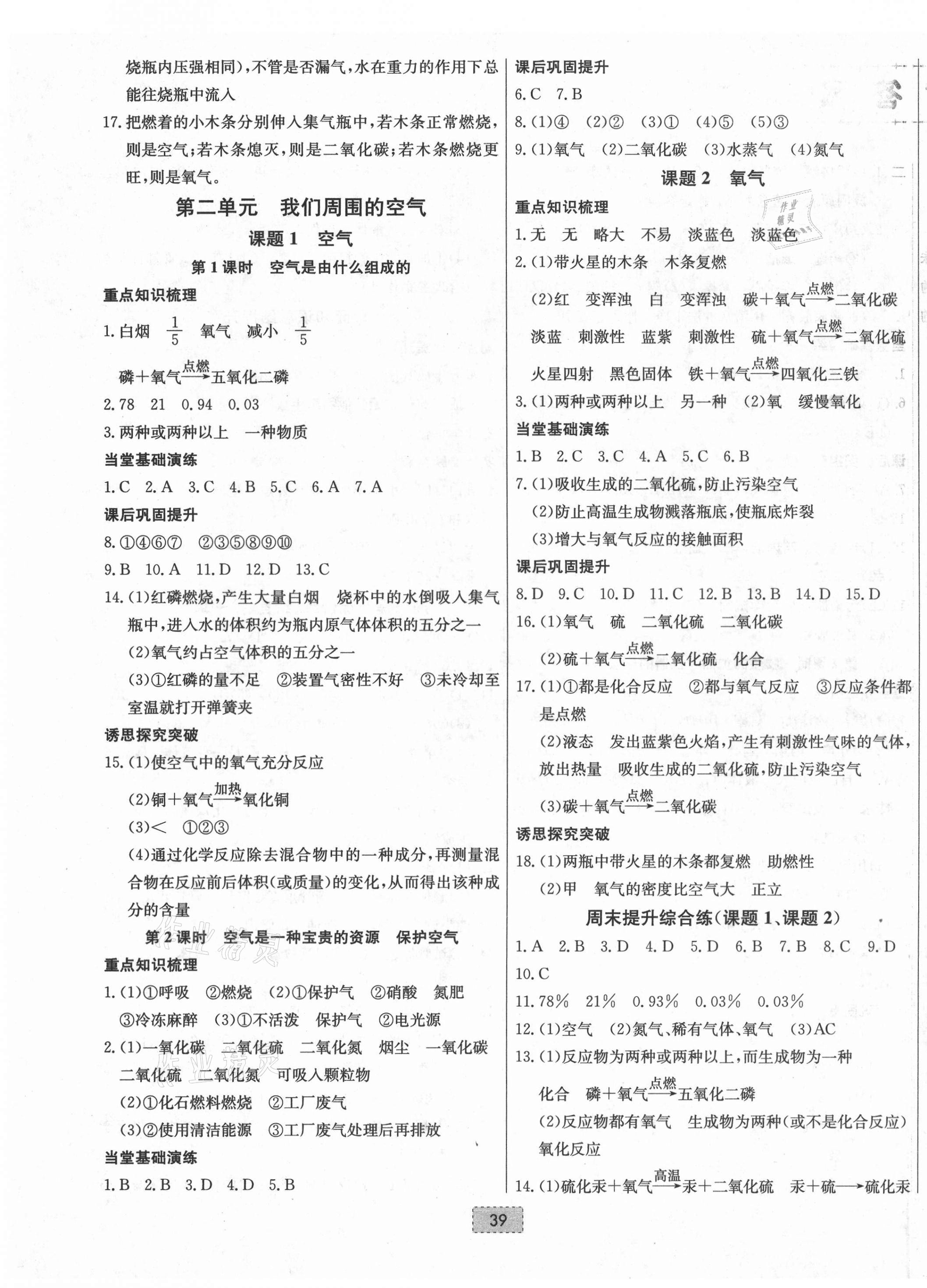 2021年練重點九年級化學上冊人教版河南專版 第3頁