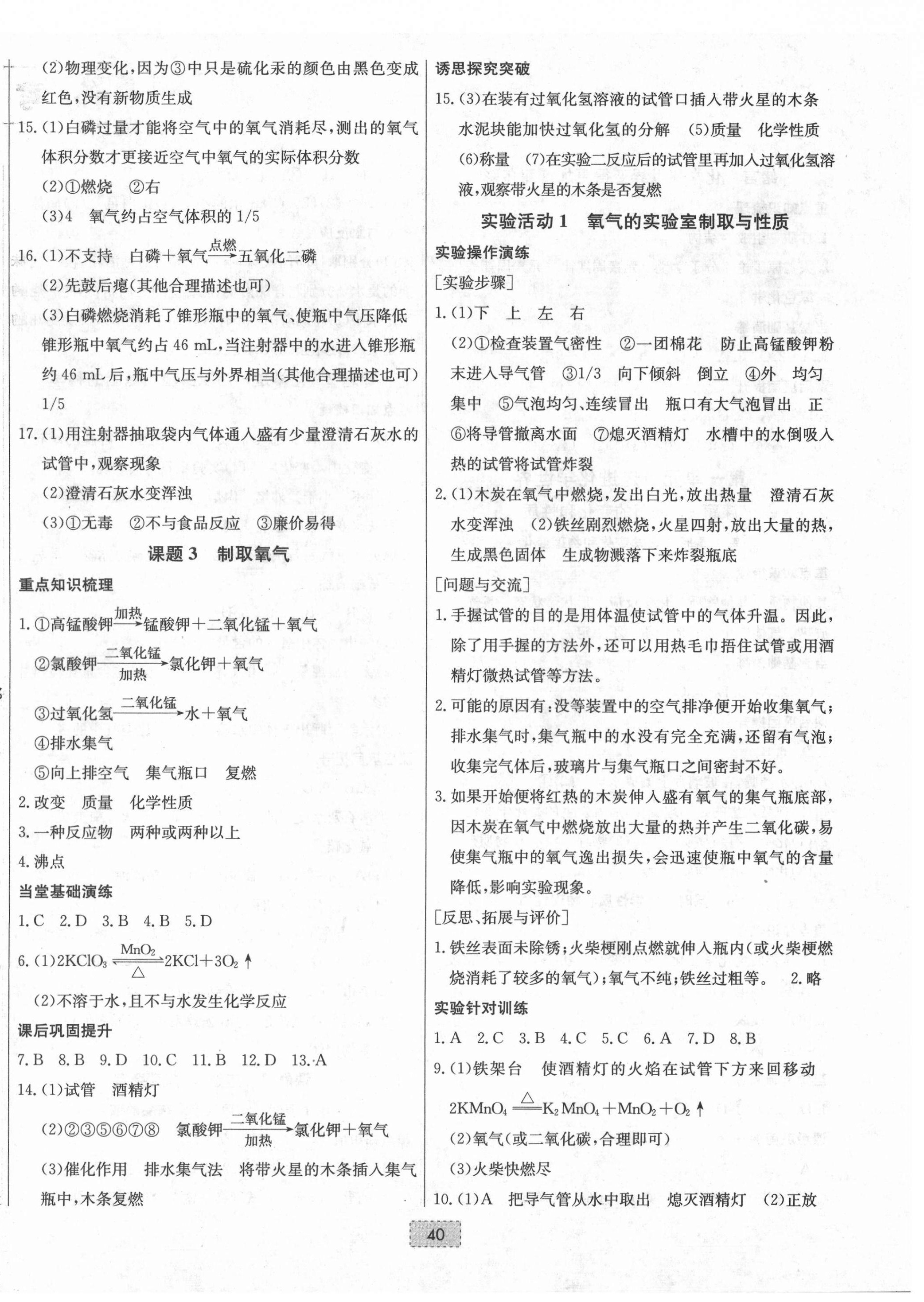 2021年練重點九年級化學上冊人教版河南專版 第4頁