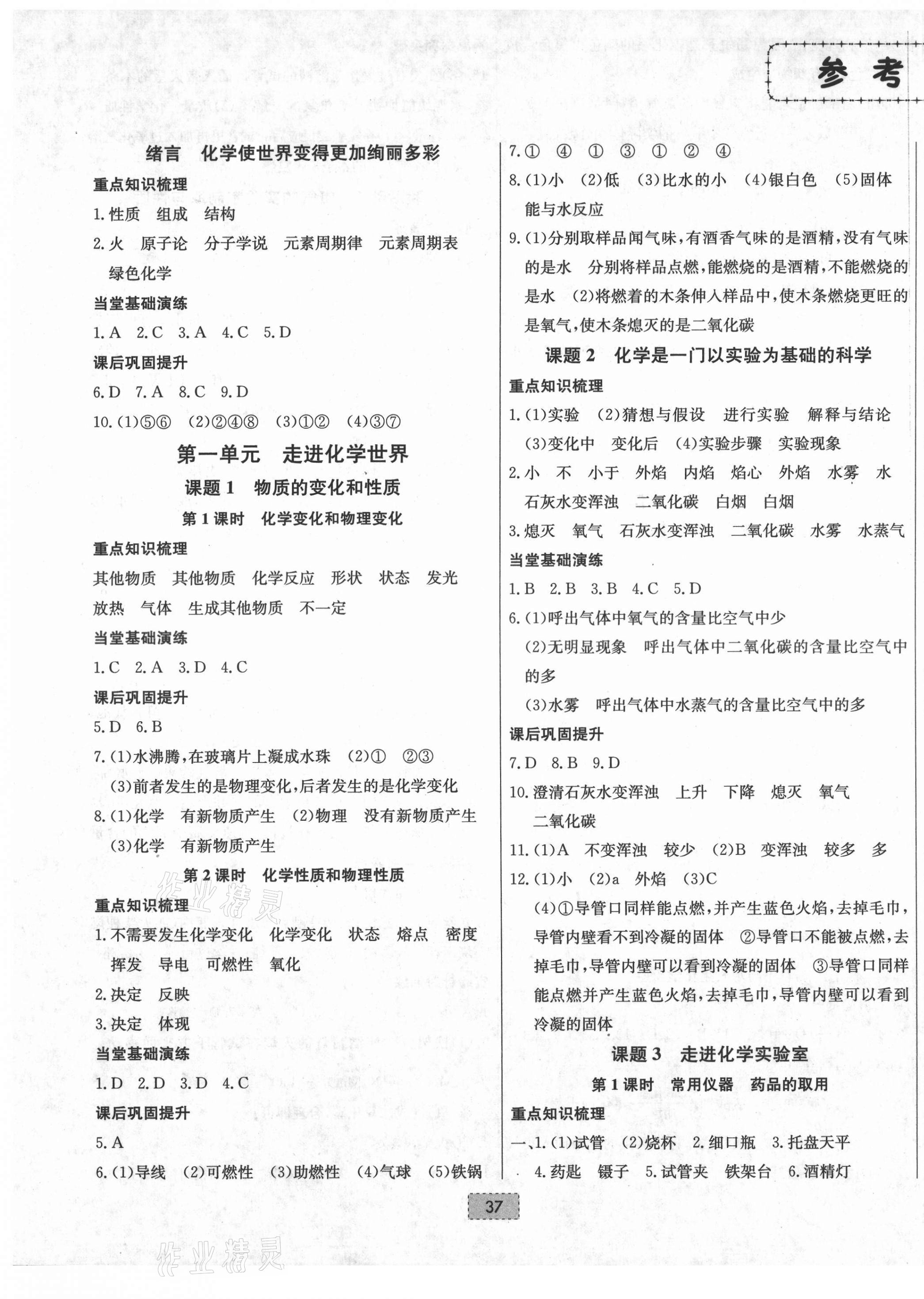 2021年練重點九年級化學上冊人教版河南專版 第1頁