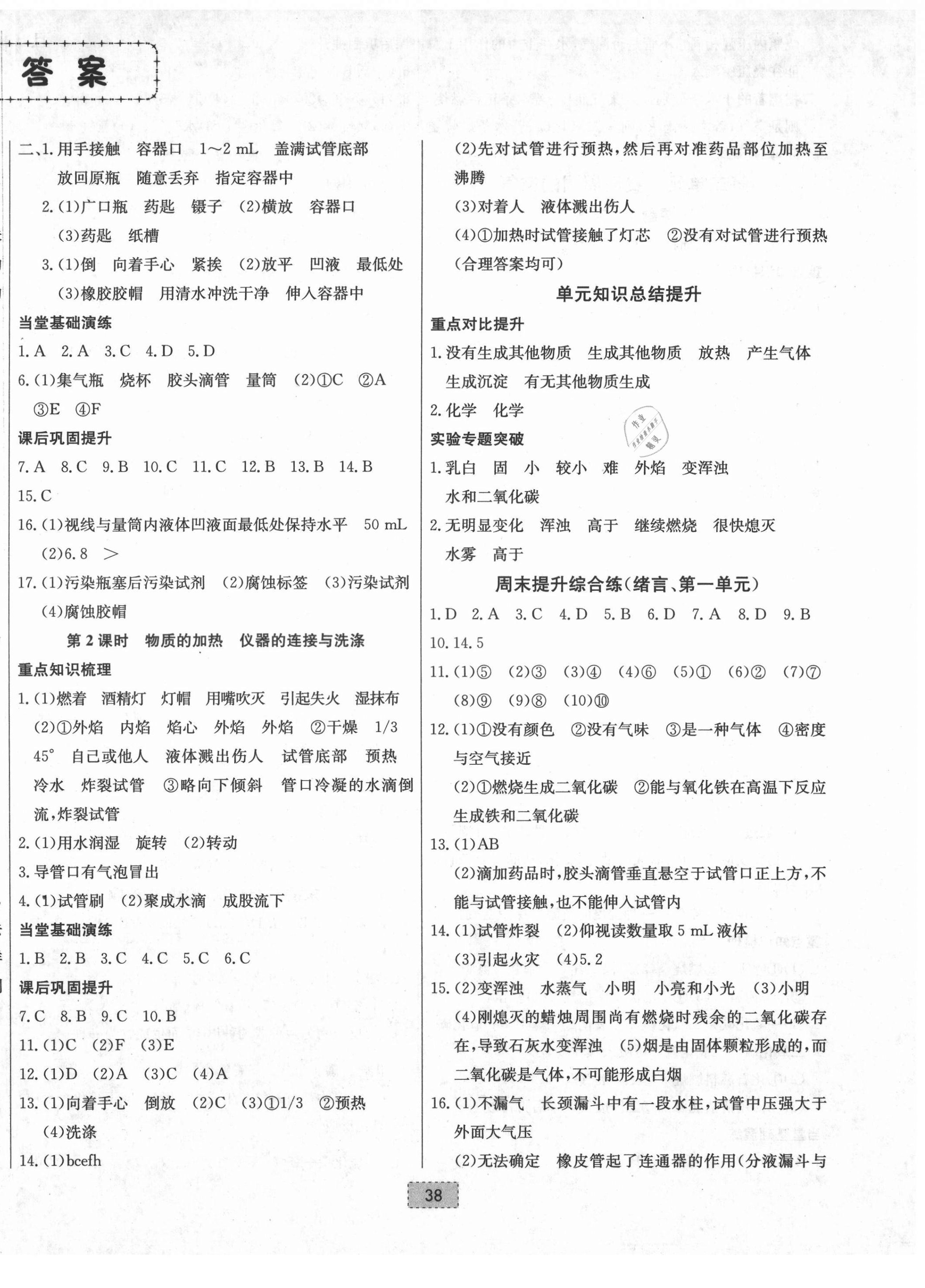 2021年練重點九年級化學上冊人教版河南專版 第2頁