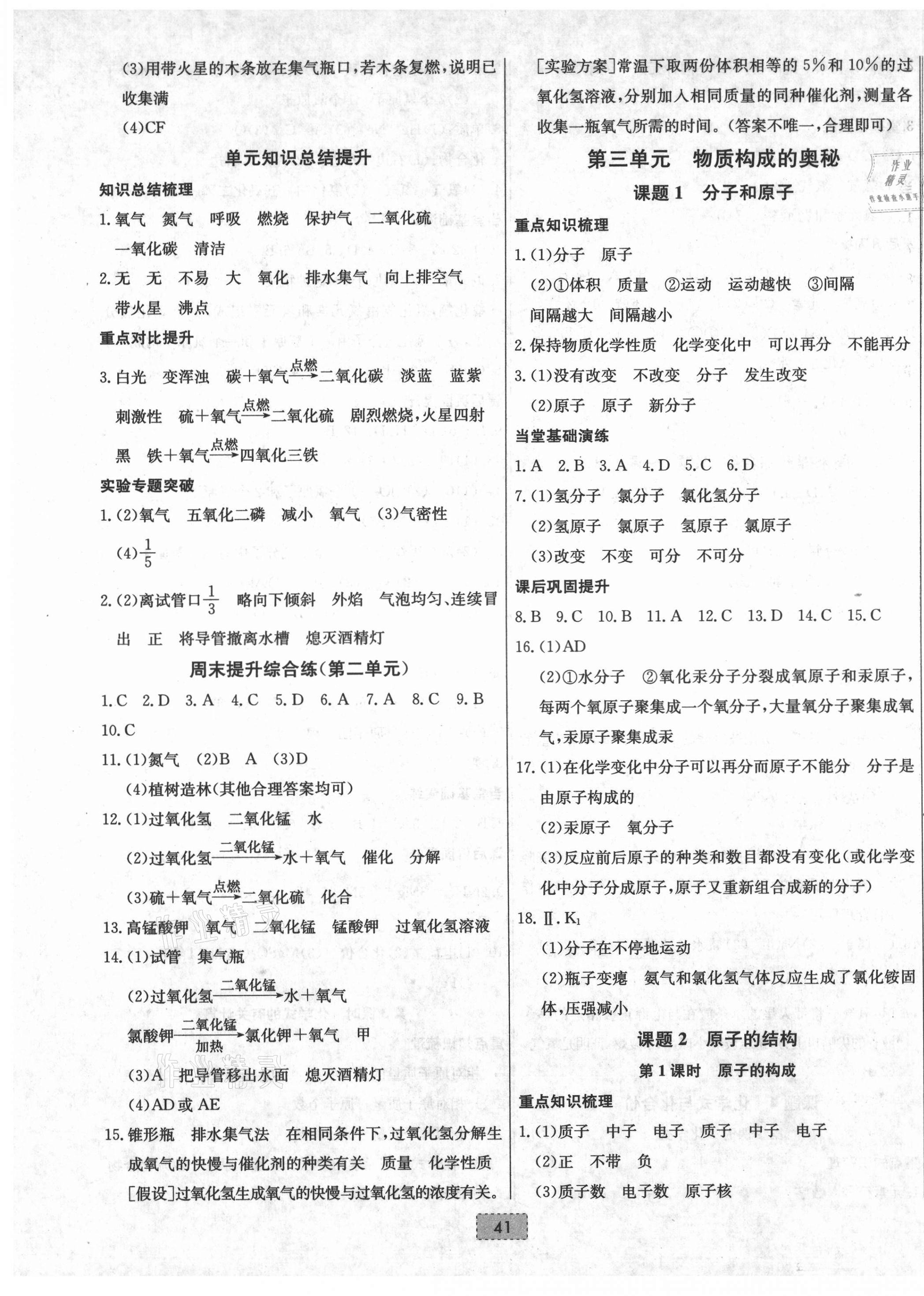 2021年練重點九年級化學上冊人教版河南專版 第5頁