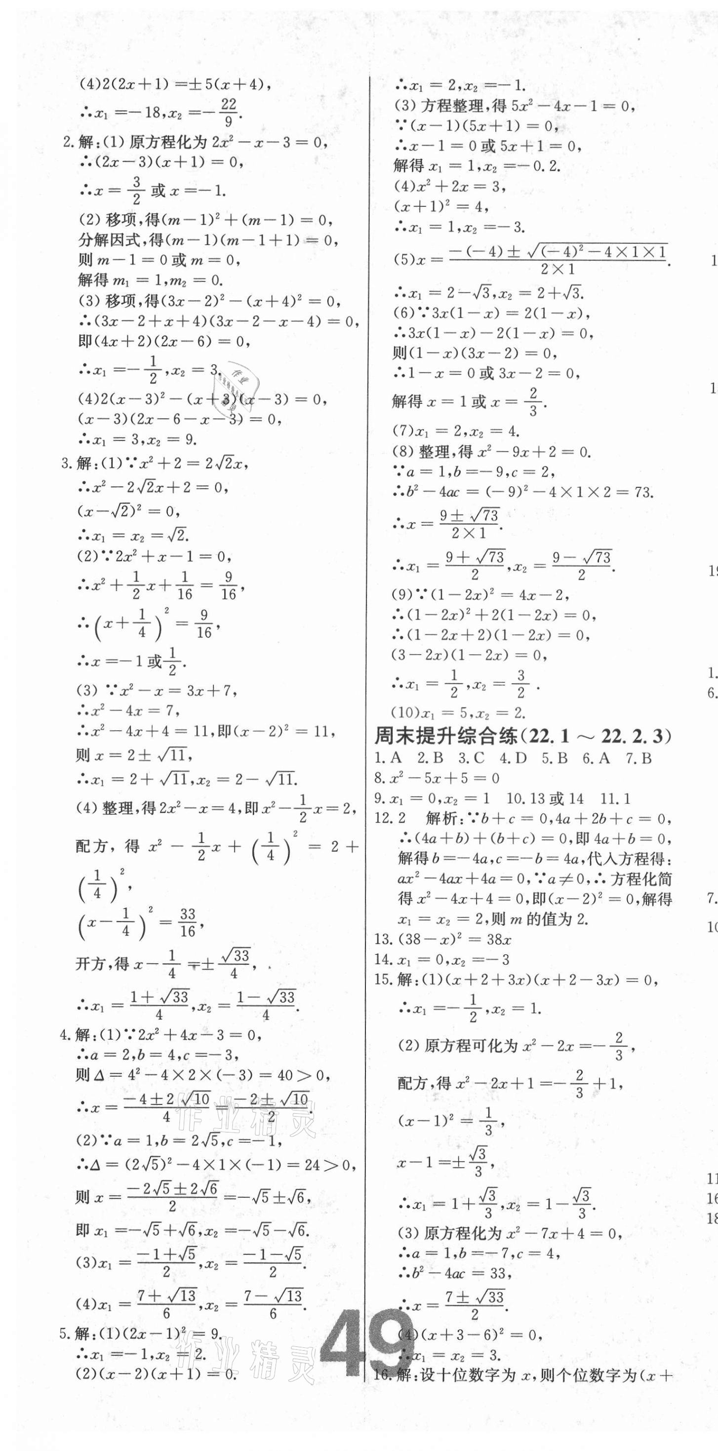 2021年練重點九年級數學上冊華師大版河南專版 第7頁