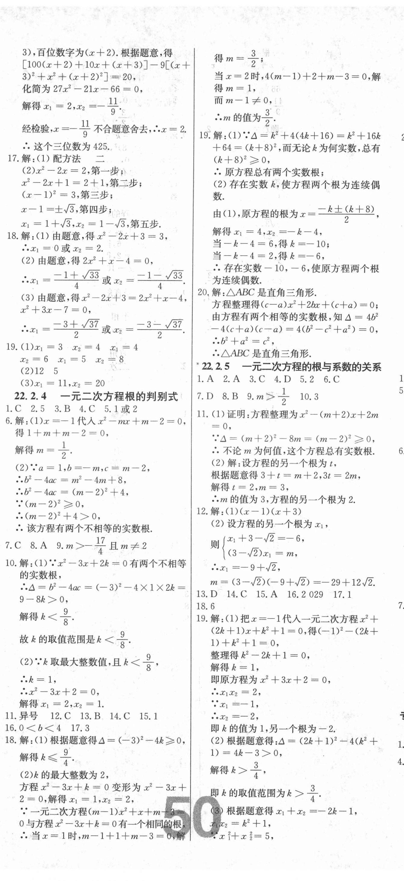 2021年練重點九年級數學上冊華師大版河南專版 第8頁