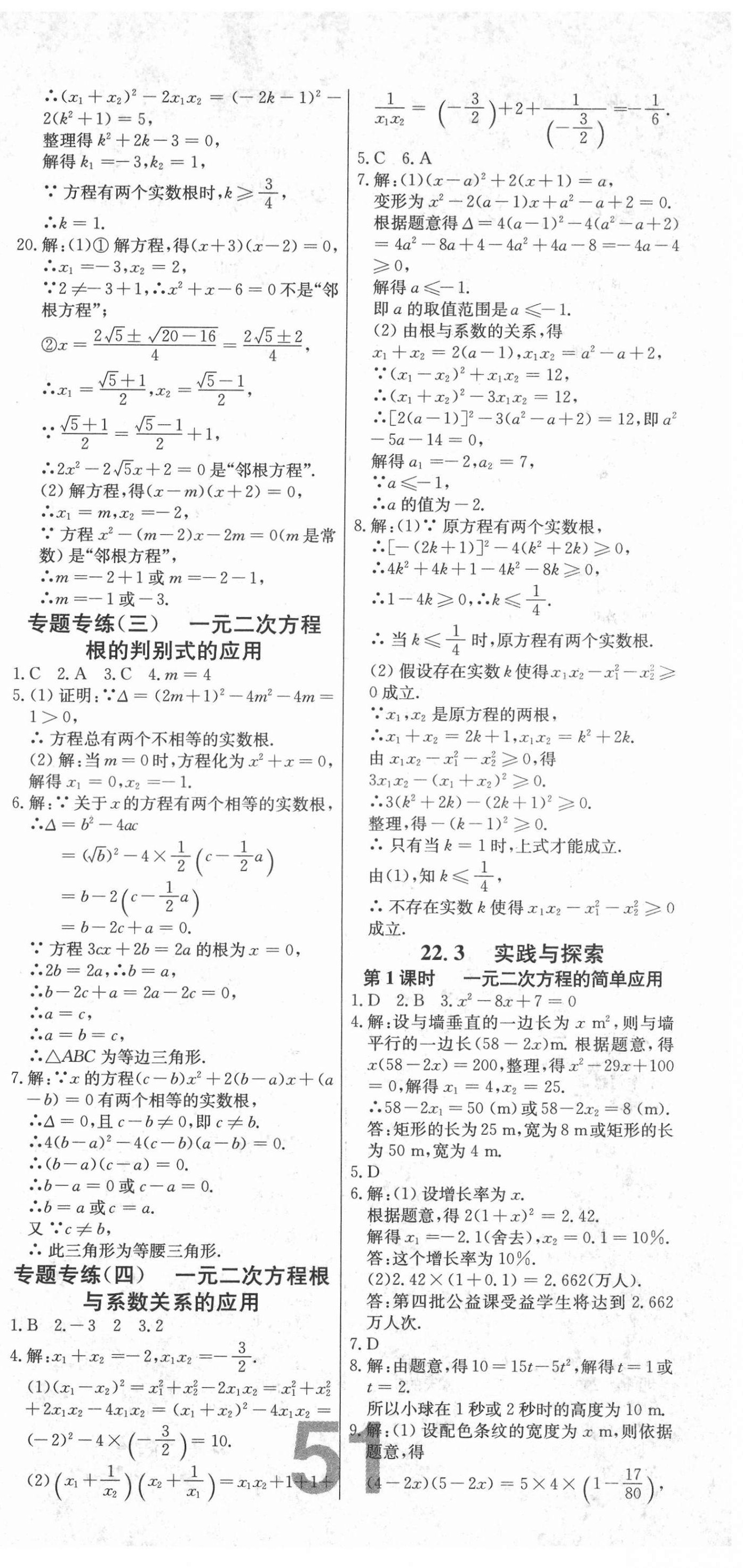 2021年練重點(diǎn)九年級(jí)數(shù)學(xué)上冊(cè)華師大版河南專版&nbsp;第9頁(yè)