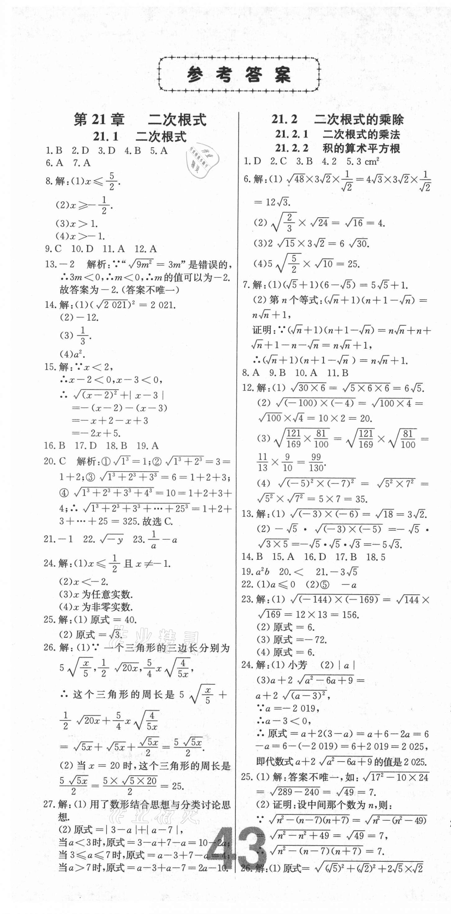 2021年練重點九年級數學上冊華師大版河南專版 第1頁