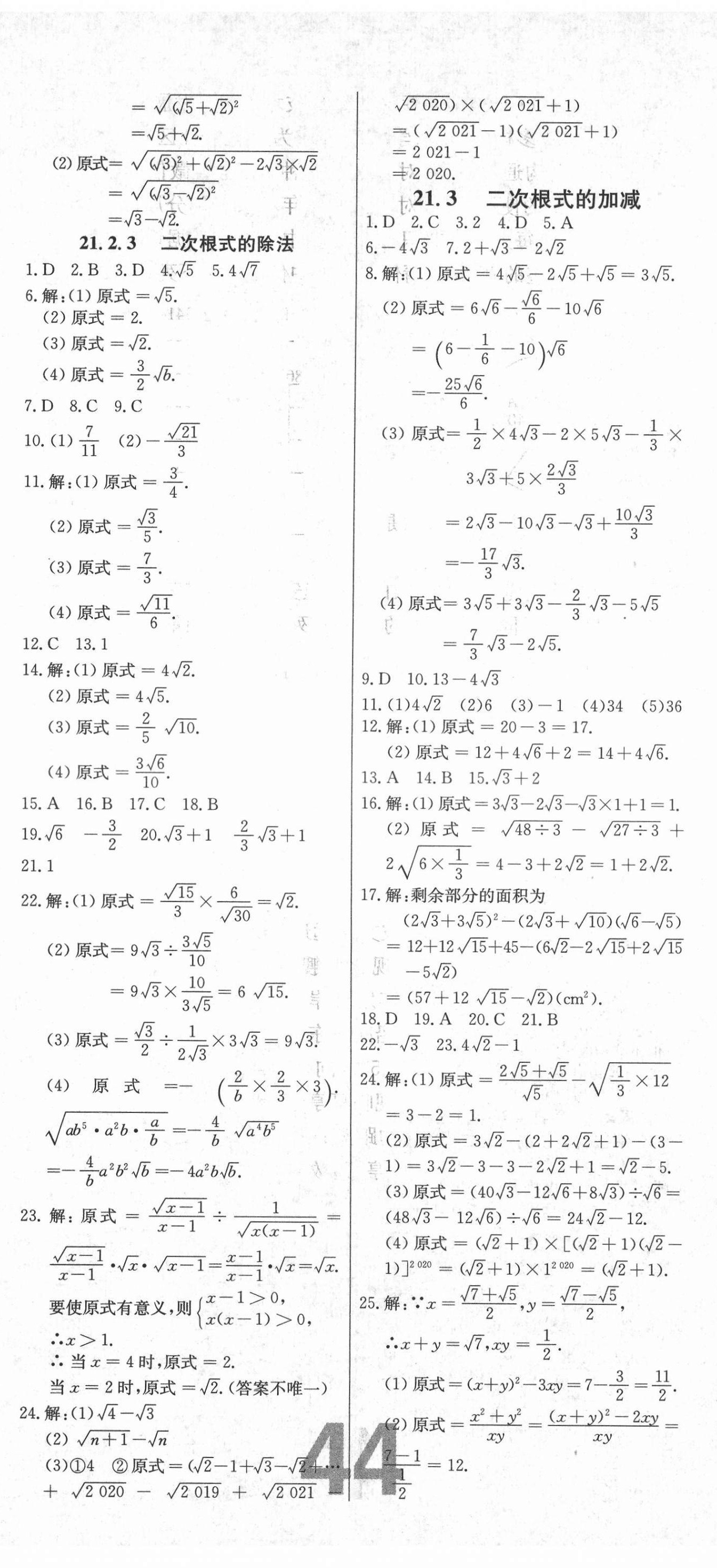 2021年練重點九年級數學上冊華師大版河南專版 第2頁