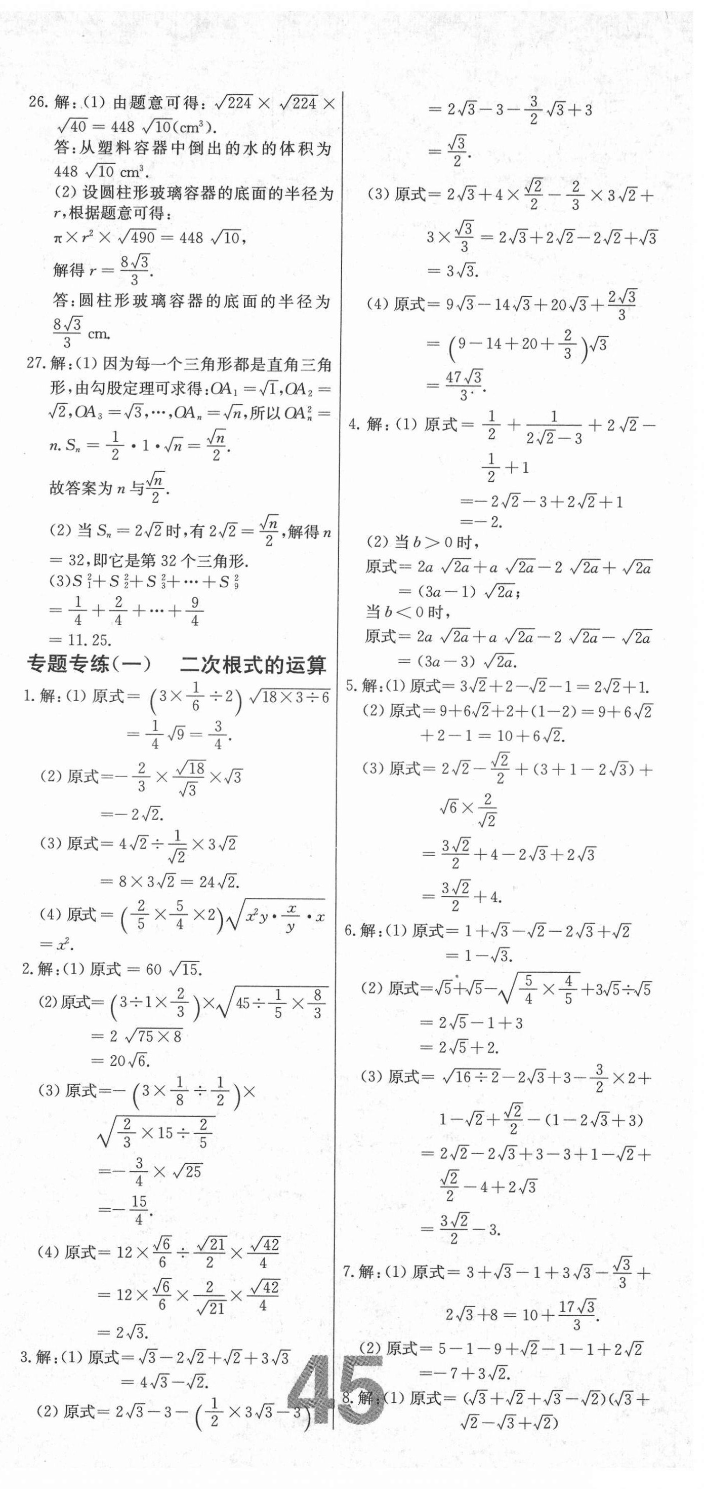 2021年練重點九年級數學上冊華師大版河南專版 第3頁