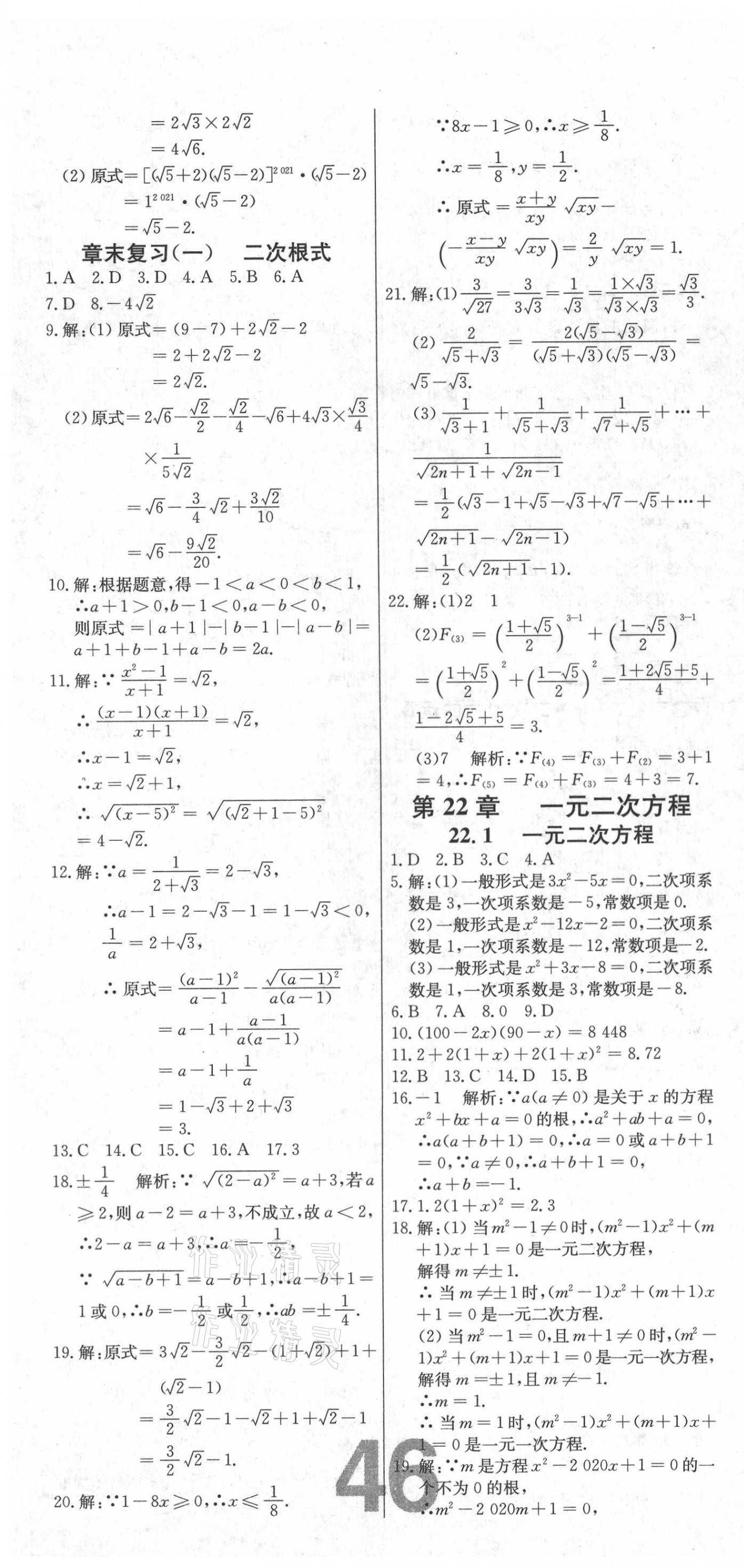 2021年練重點九年級數學上冊華師大版河南專版 第4頁