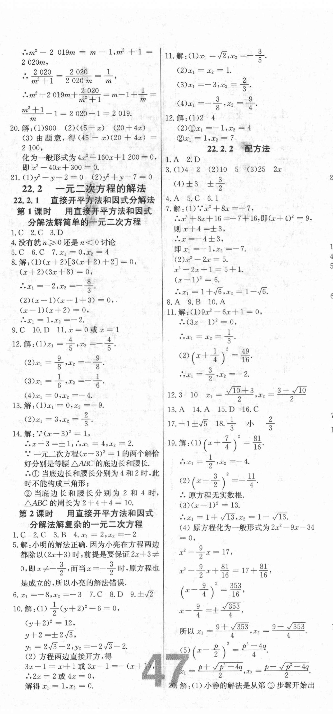 2021年練重點九年級數學上冊華師大版河南專版 第5頁