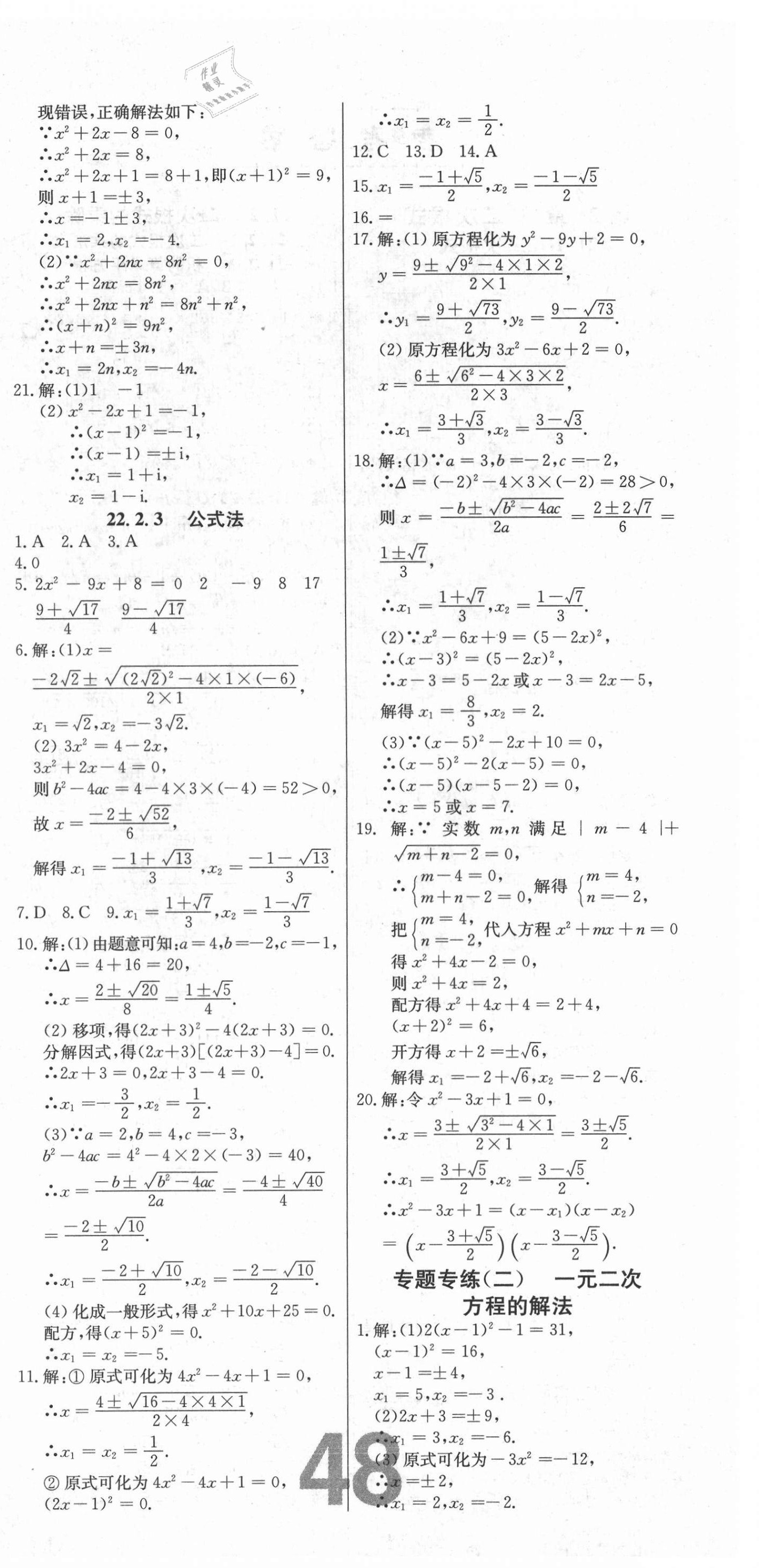 2021年練重點九年級數學上冊華師大版河南專版 第6頁