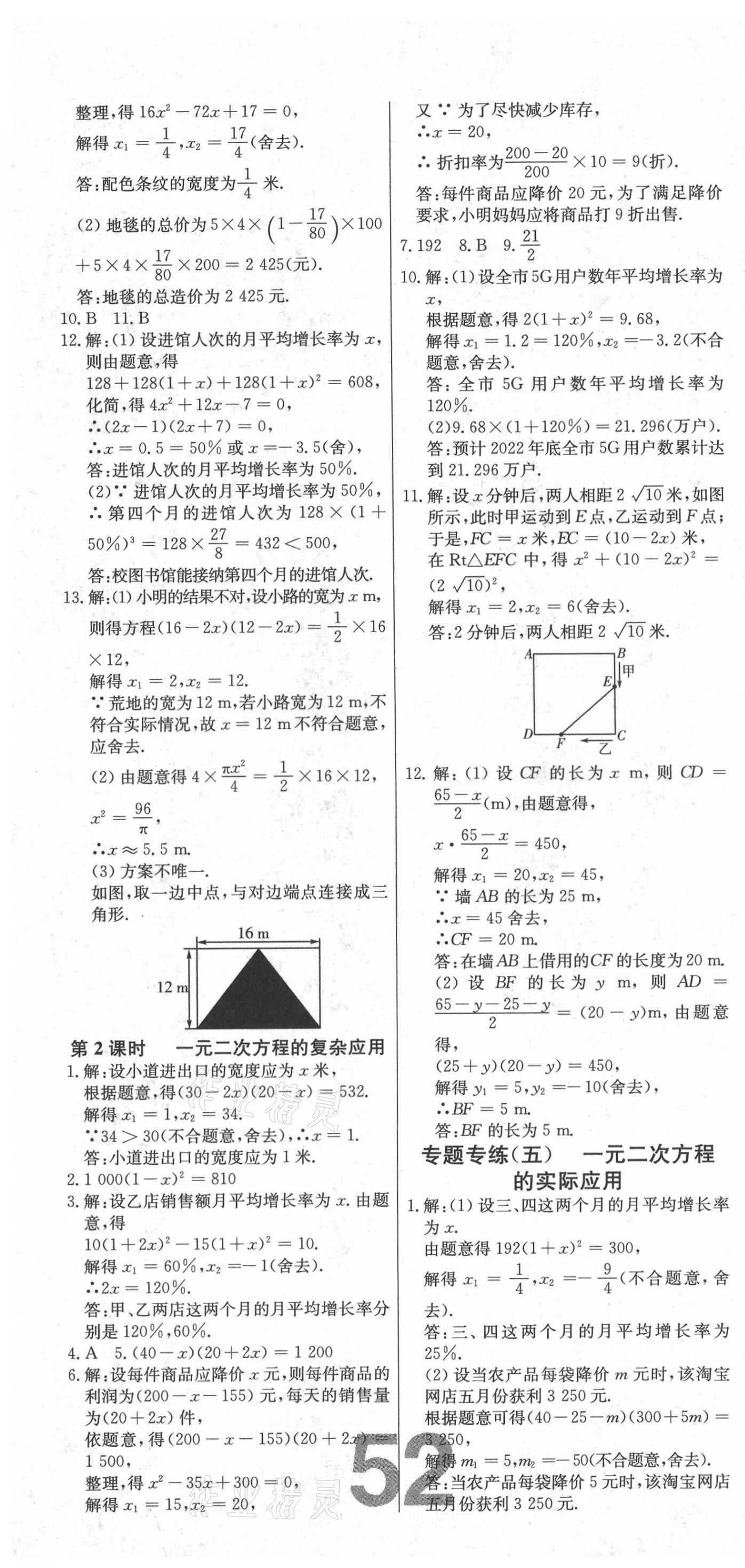 2021年練重點九年級數學上冊華師大版河南專版 第10頁