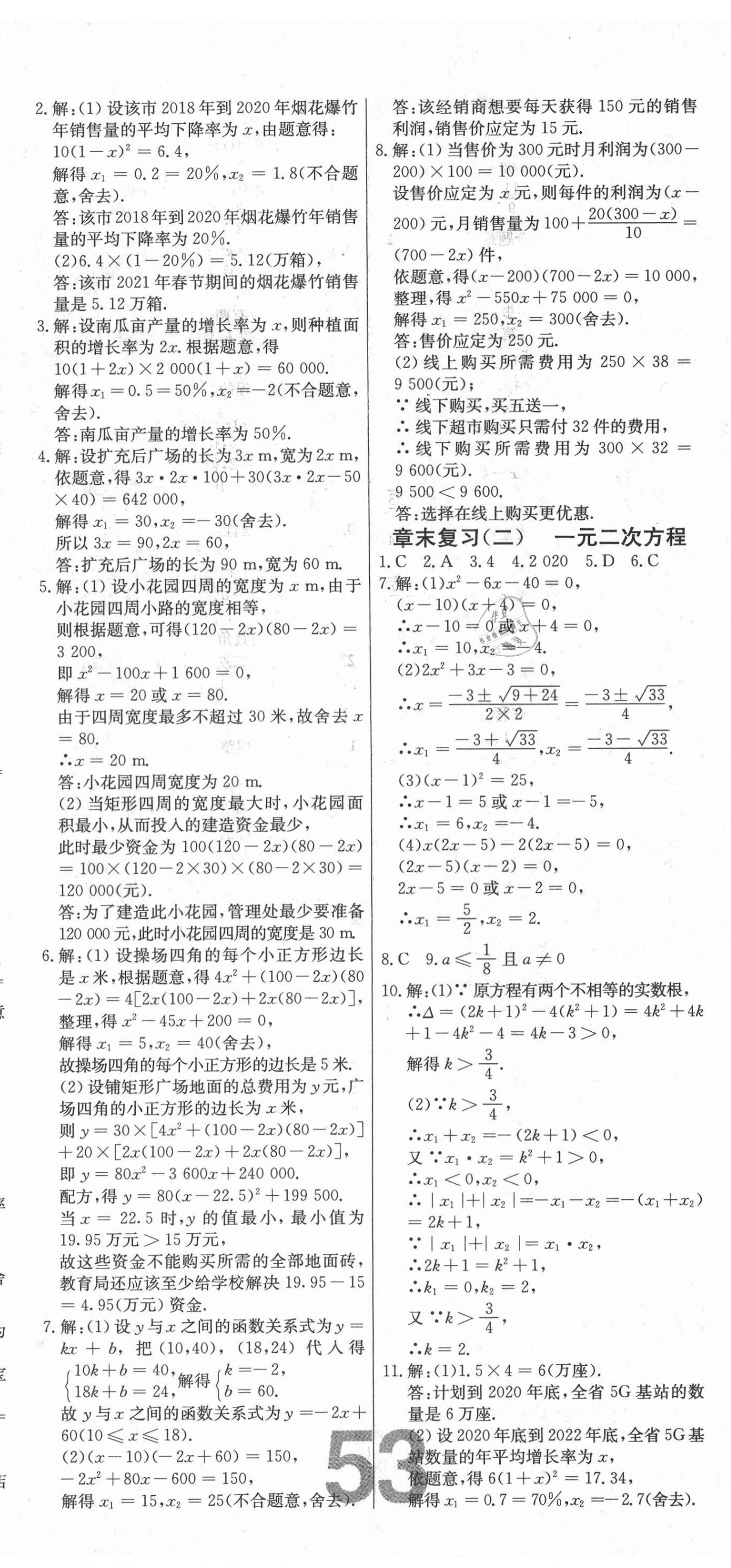 2021年練重點九年級數學上冊華師大版河南專版 第11頁