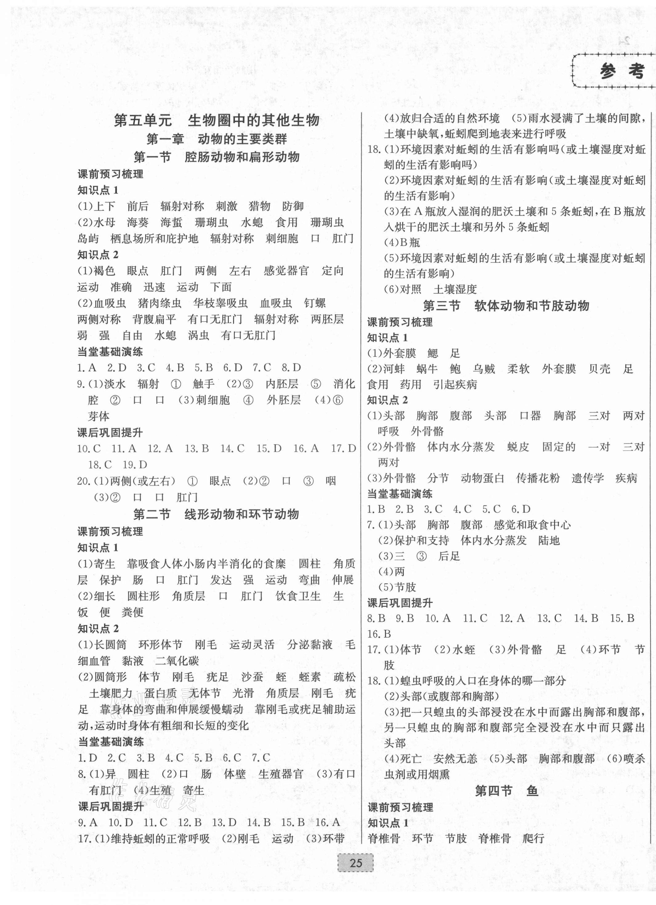 2021年練重點八年級生物上冊人教版河南專版 第1頁