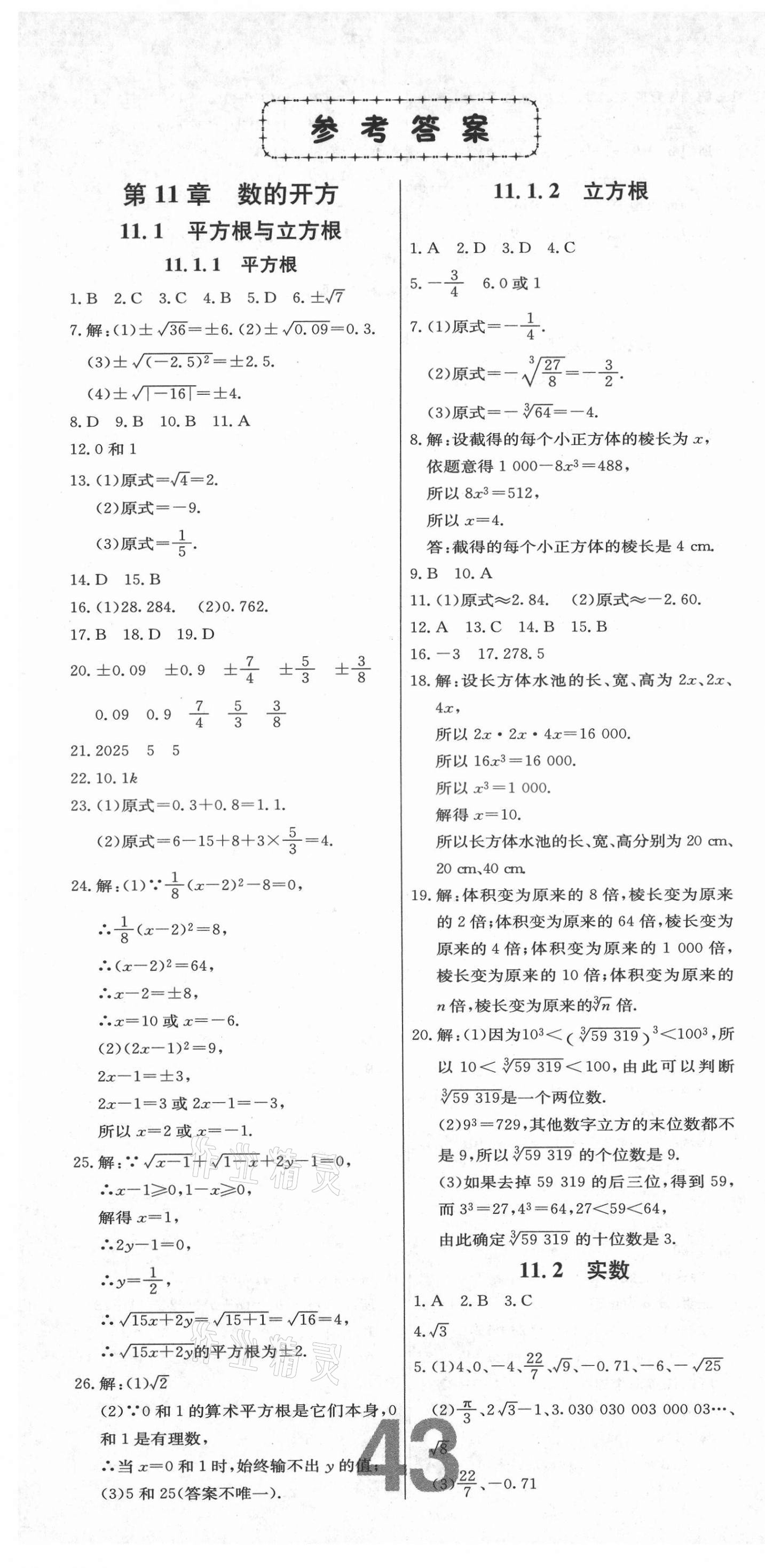 2021年練重點八年級數(shù)學上冊華師大版河南專版 第1頁