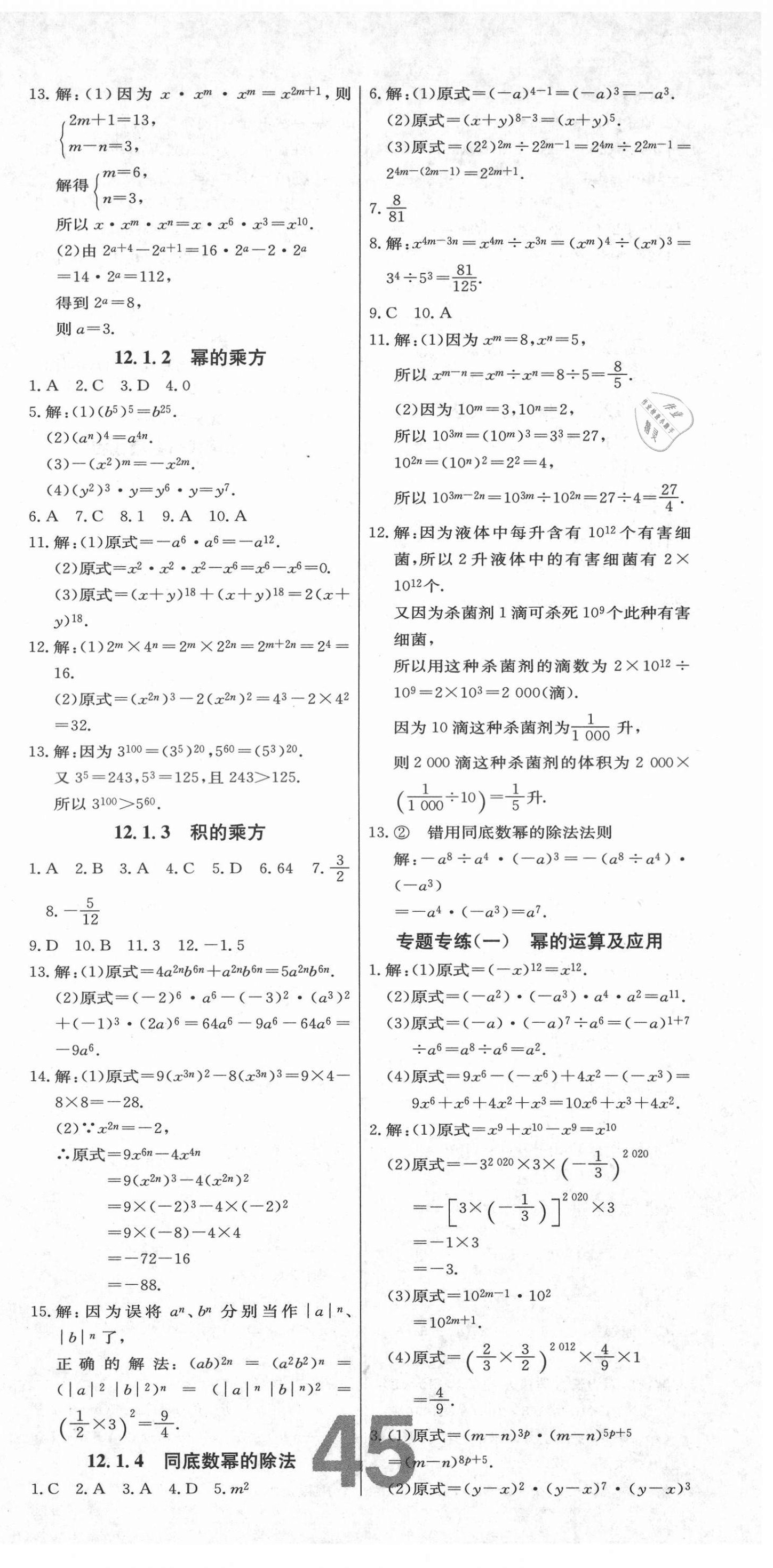 2021年練重點(diǎn)八年級數(shù)學(xué)上冊華師大版河南專版 第3頁