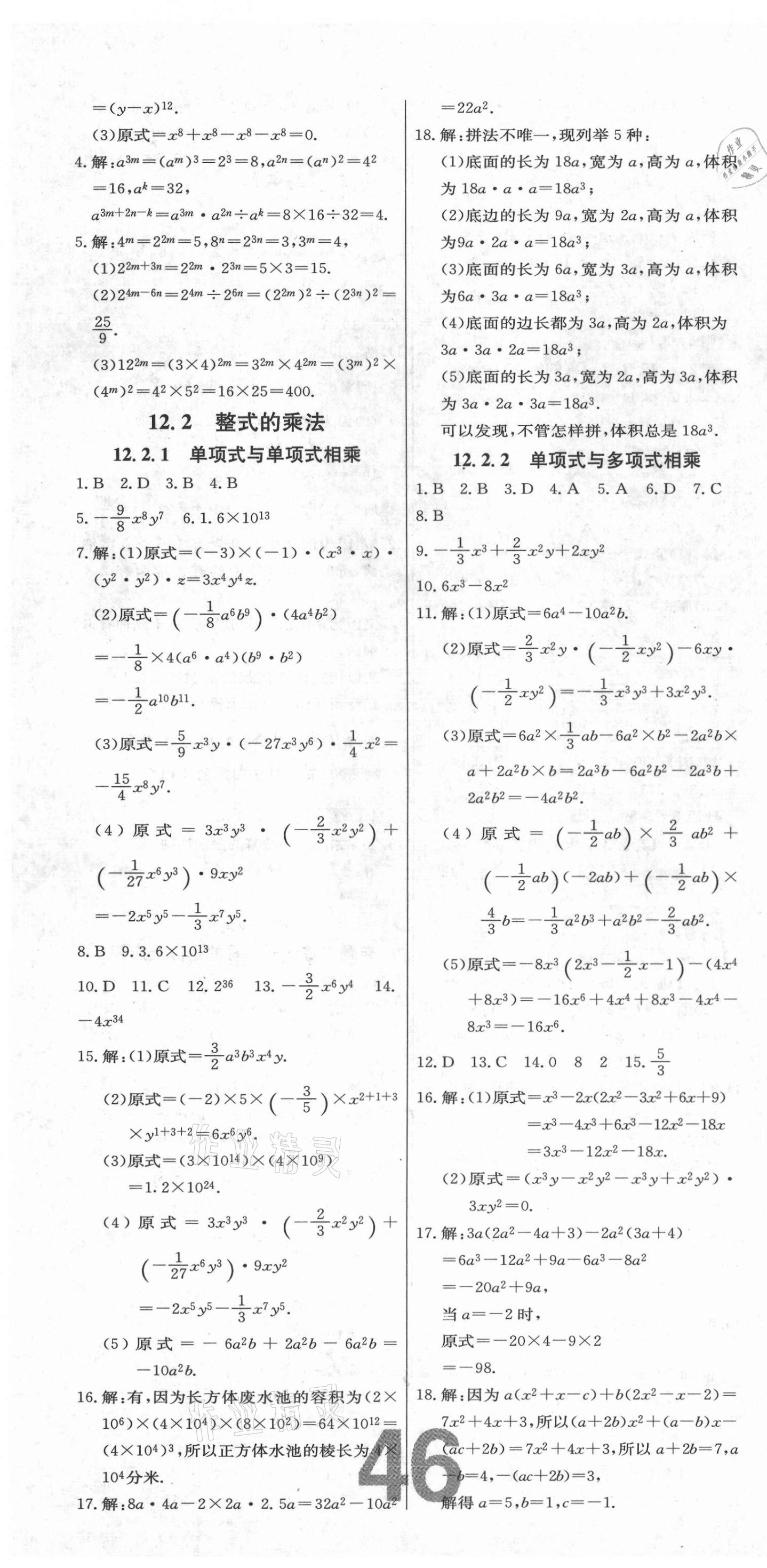 2021年練重點(diǎn)八年級(jí)數(shù)學(xué)上冊(cè)華師大版河南專版 第4頁(yè)