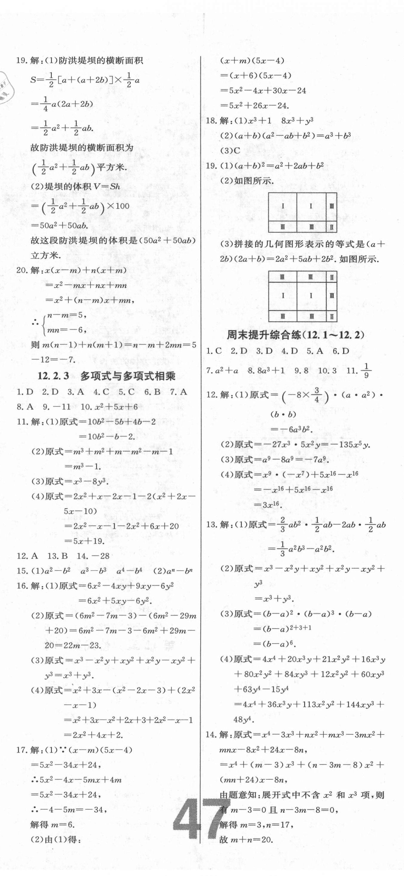 2021年練重點八年級數(shù)學(xué)上冊華師大版河南專版 第5頁