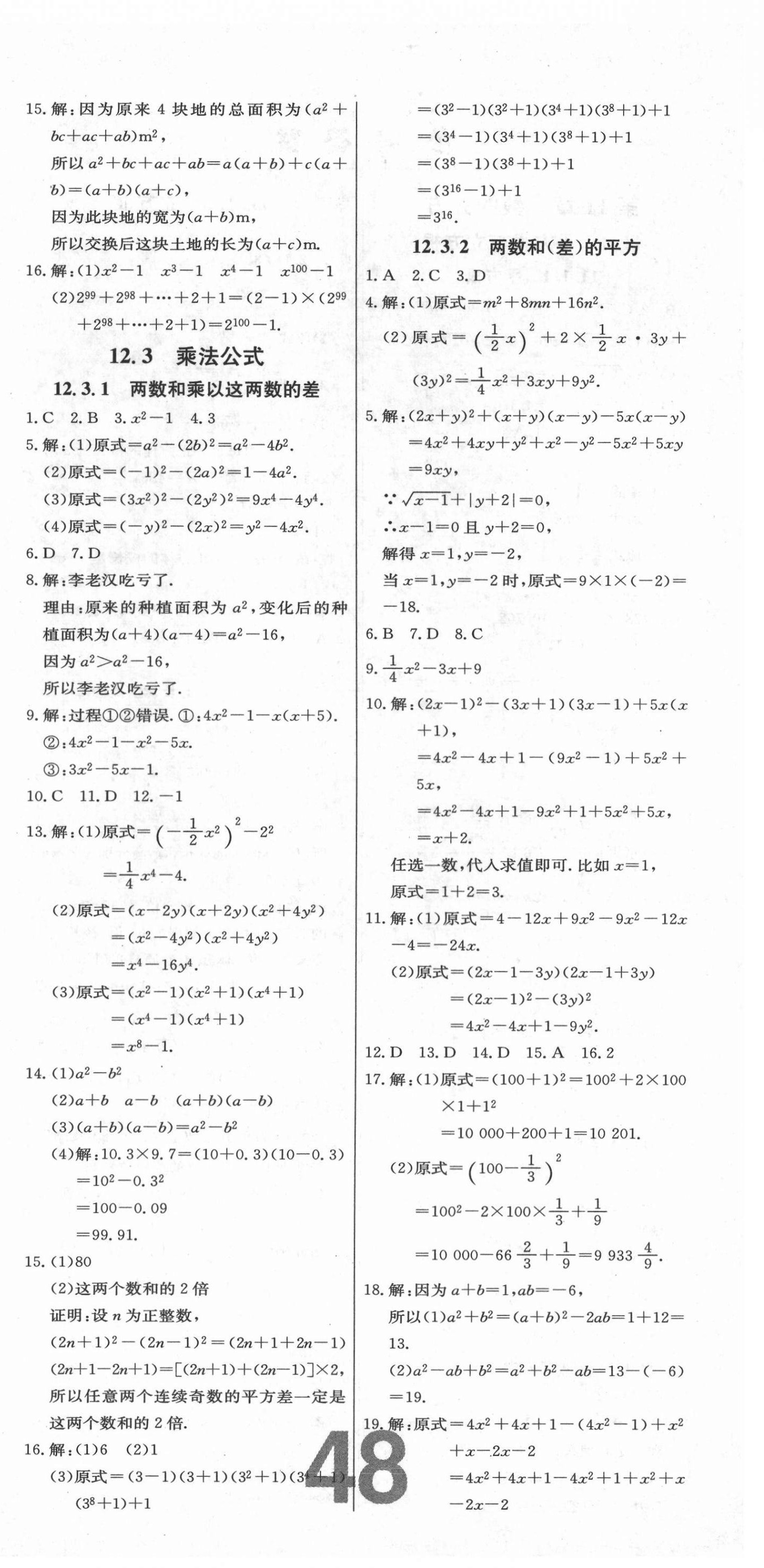 2021年練重點(diǎn)八年級(jí)數(shù)學(xué)上冊(cè)華師大版河南專版 第6頁(yè)