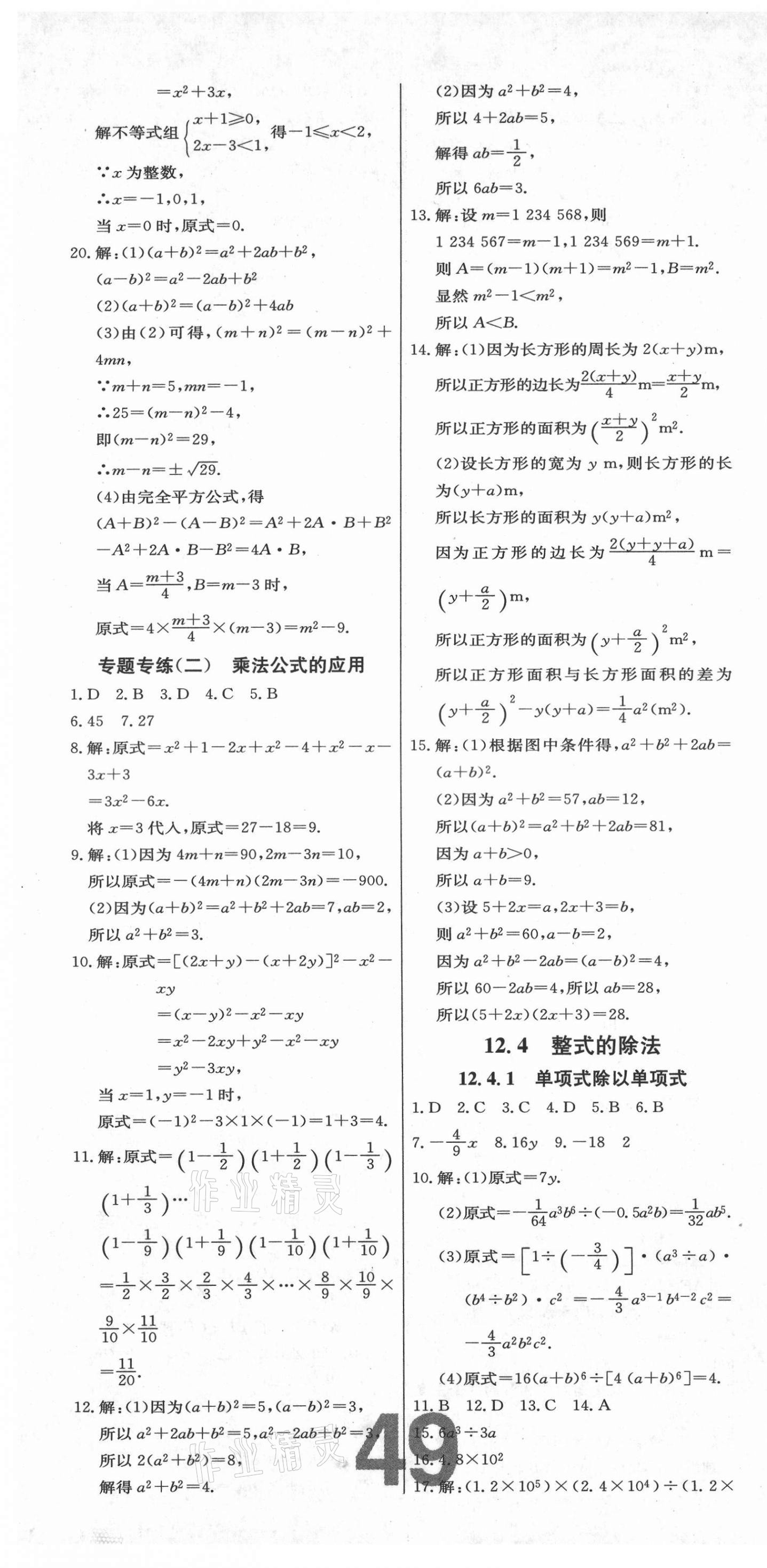 2021年練重點(diǎn)八年級(jí)數(shù)學(xué)上冊(cè)華師大版河南專版 第7頁