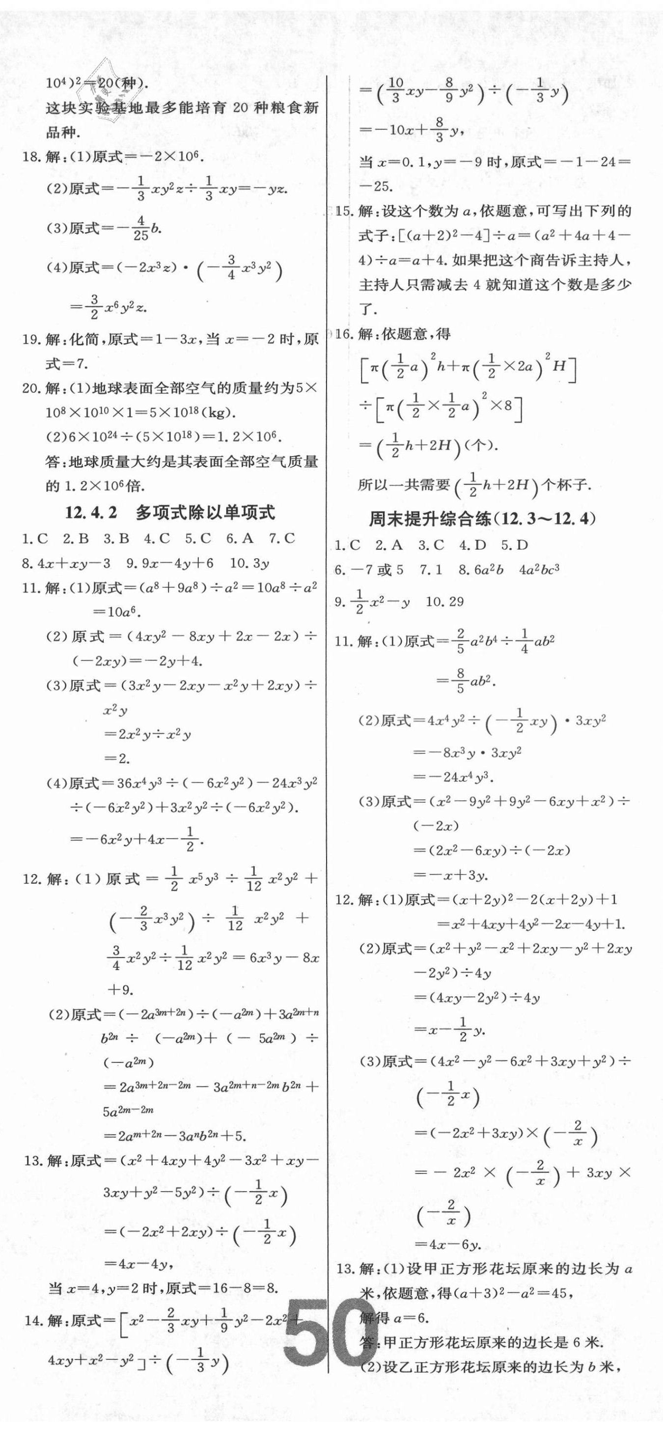 2021年練重點(diǎn)八年級(jí)數(shù)學(xué)上冊(cè)華師大版河南專版 第8頁(yè)