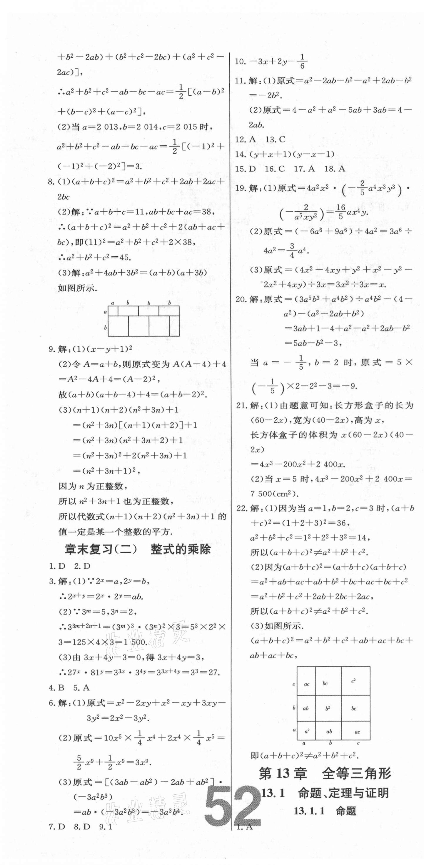 2021年練重點八年級數(shù)學上冊華師大版河南專版 第10頁