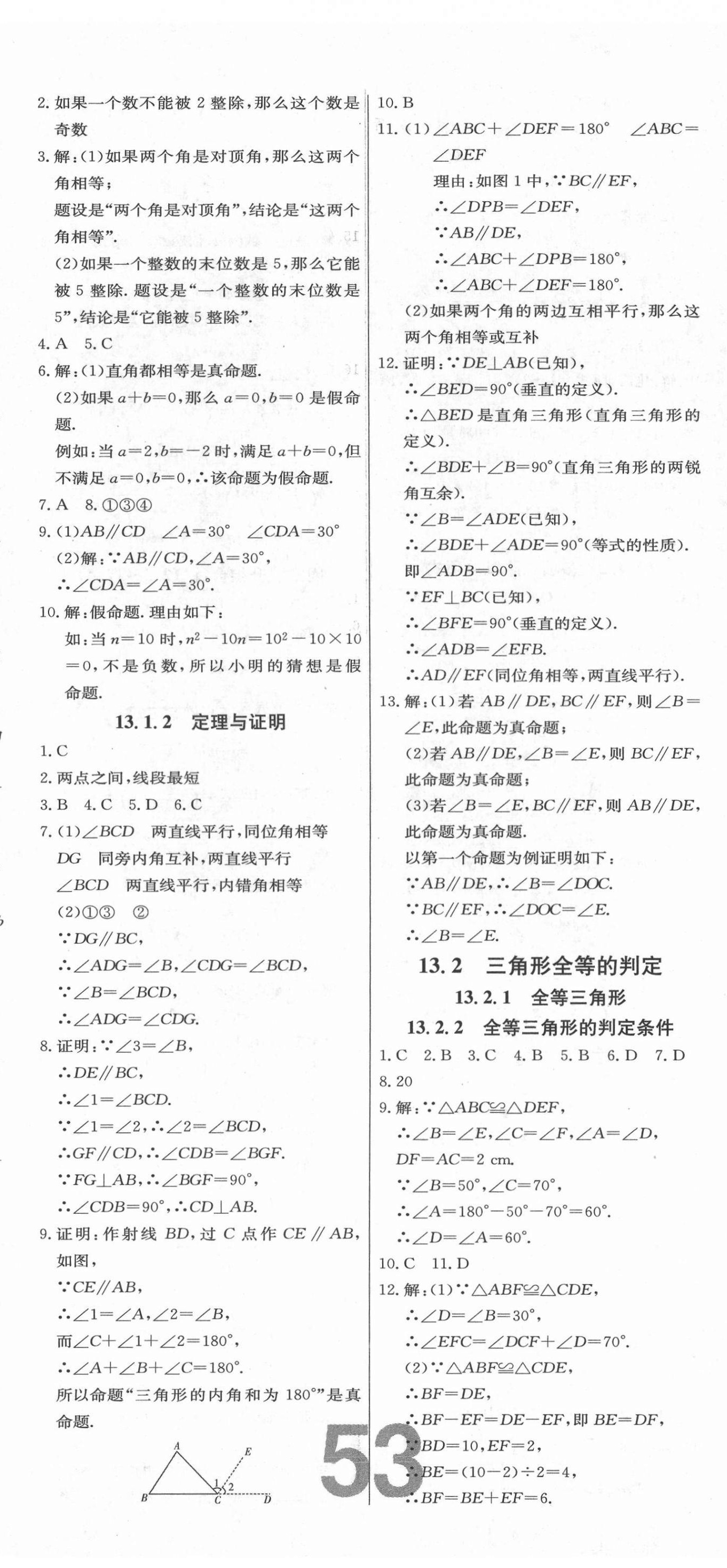 2021年練重點八年級數學上冊華師大版河南專版 第11頁