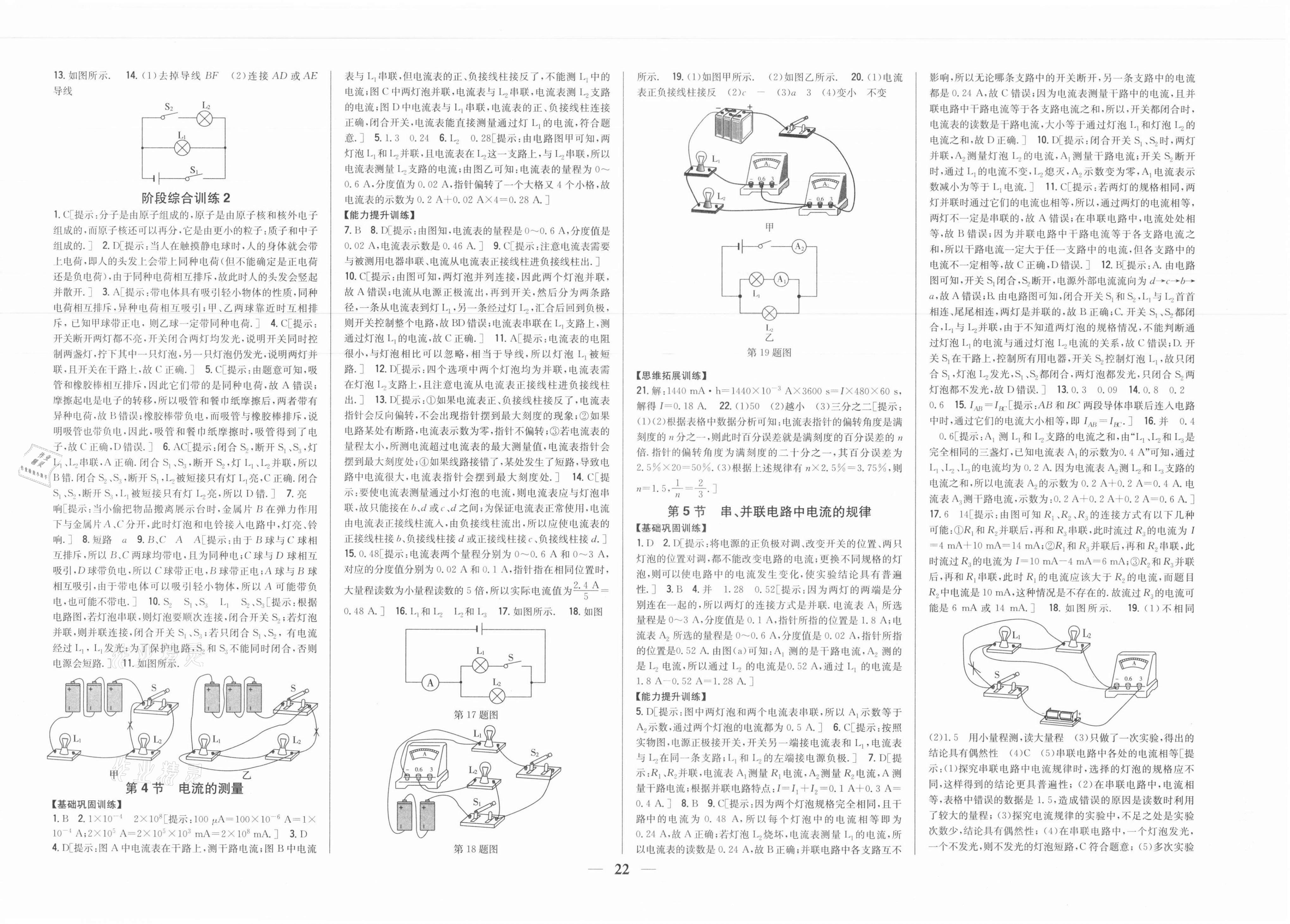 2021年全科王同步課時練習(xí)九年級物理上冊人教版 參考答案第6頁