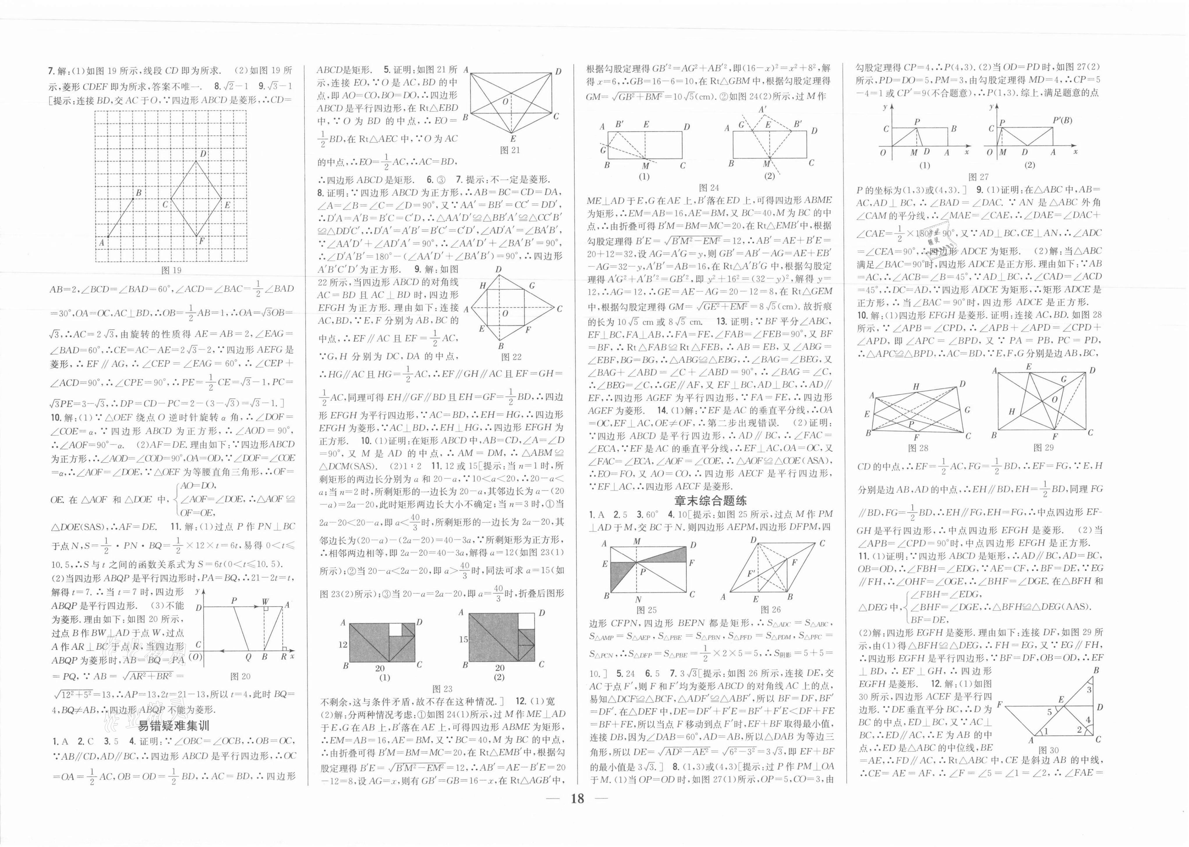 2021年全科王同步課時(shí)練習(xí)九年級(jí)數(shù)學(xué)上冊(cè)北師大版 參考答案第4頁