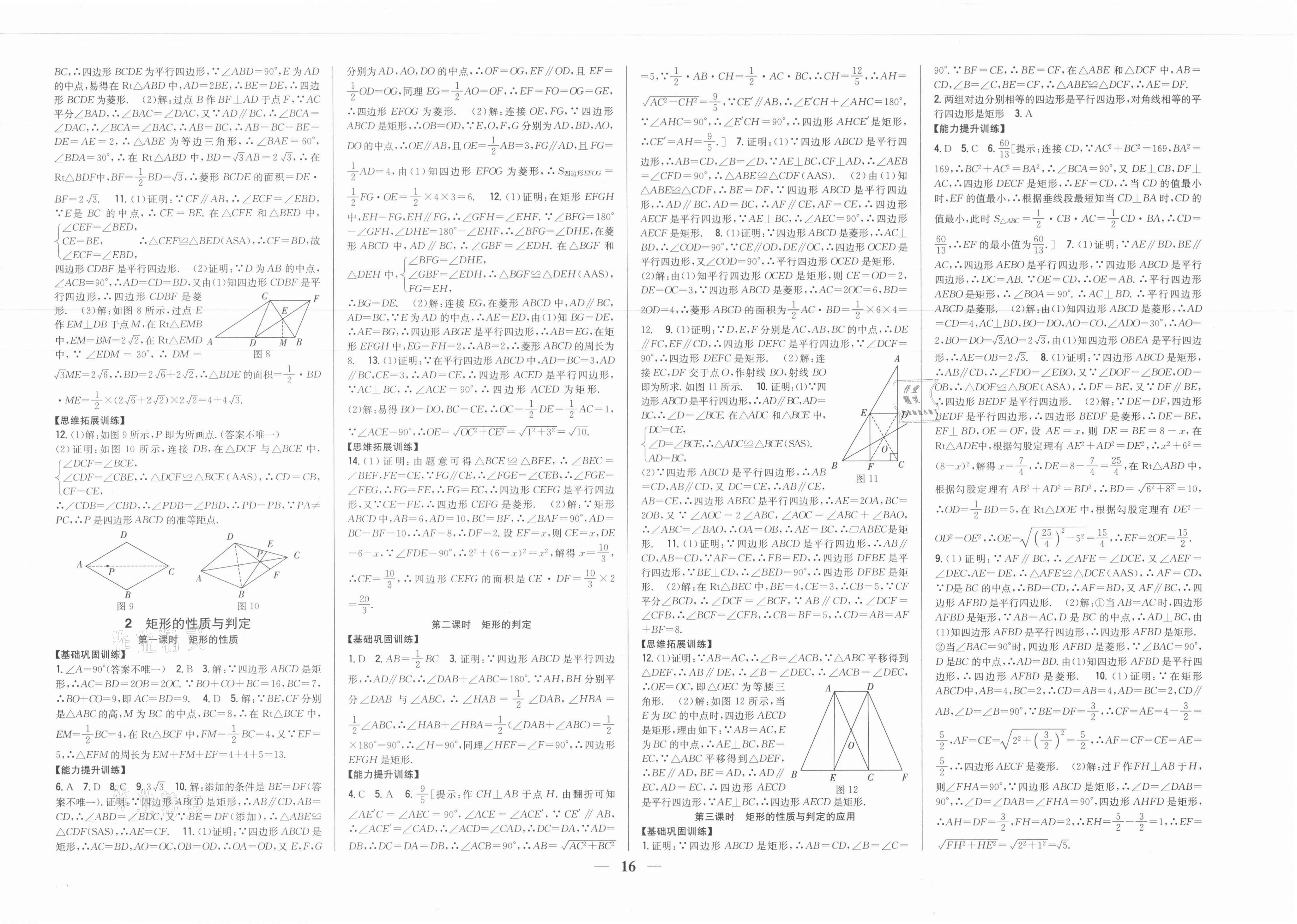 2021年全科王同步課時(shí)練習(xí)九年級(jí)數(shù)學(xué)上冊(cè)北師大版 參考答案第2頁(yè)