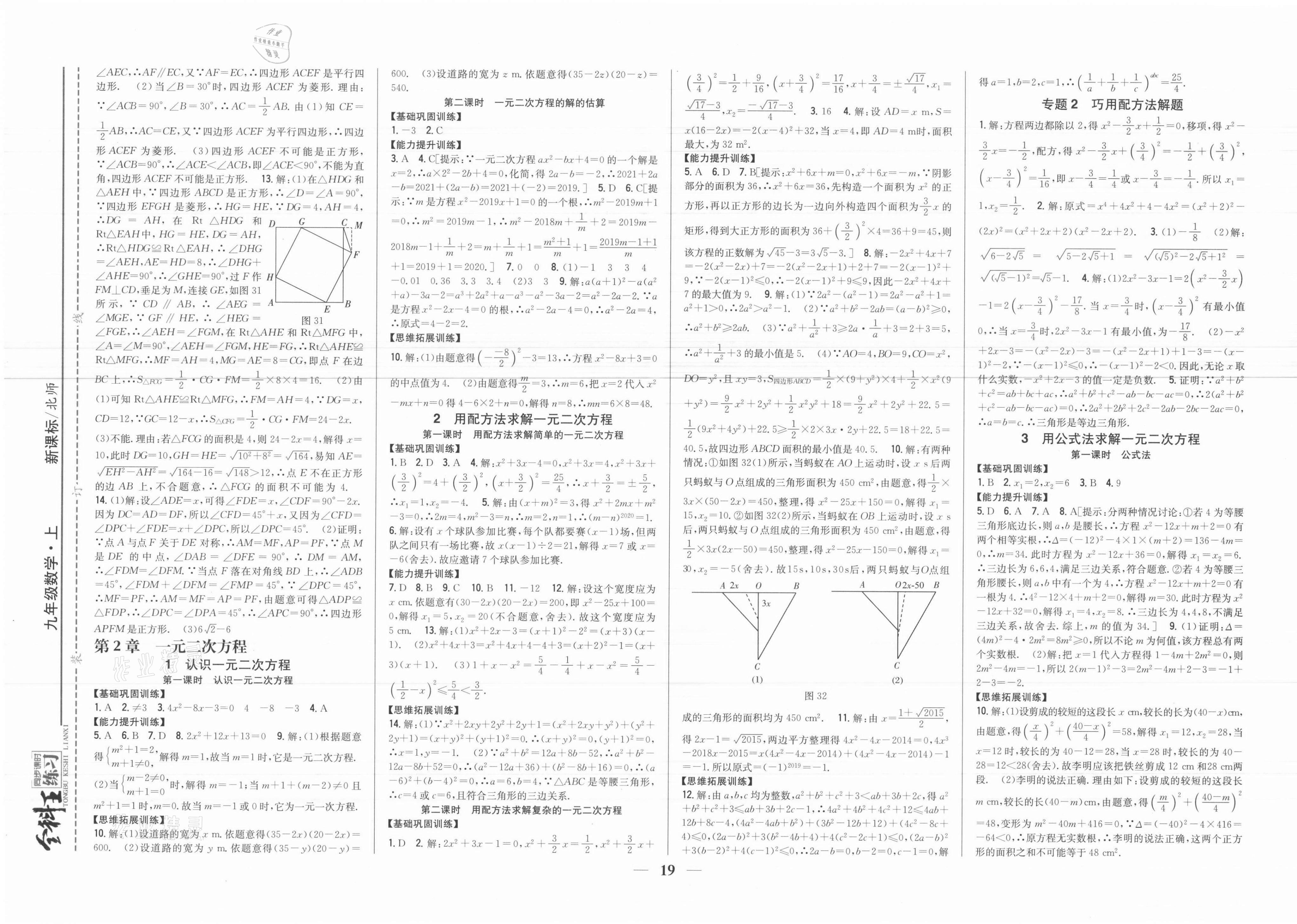 2021年全科王同步課時(shí)練習(xí)九年級(jí)數(shù)學(xué)上冊(cè)北師大版 參考答案第5頁