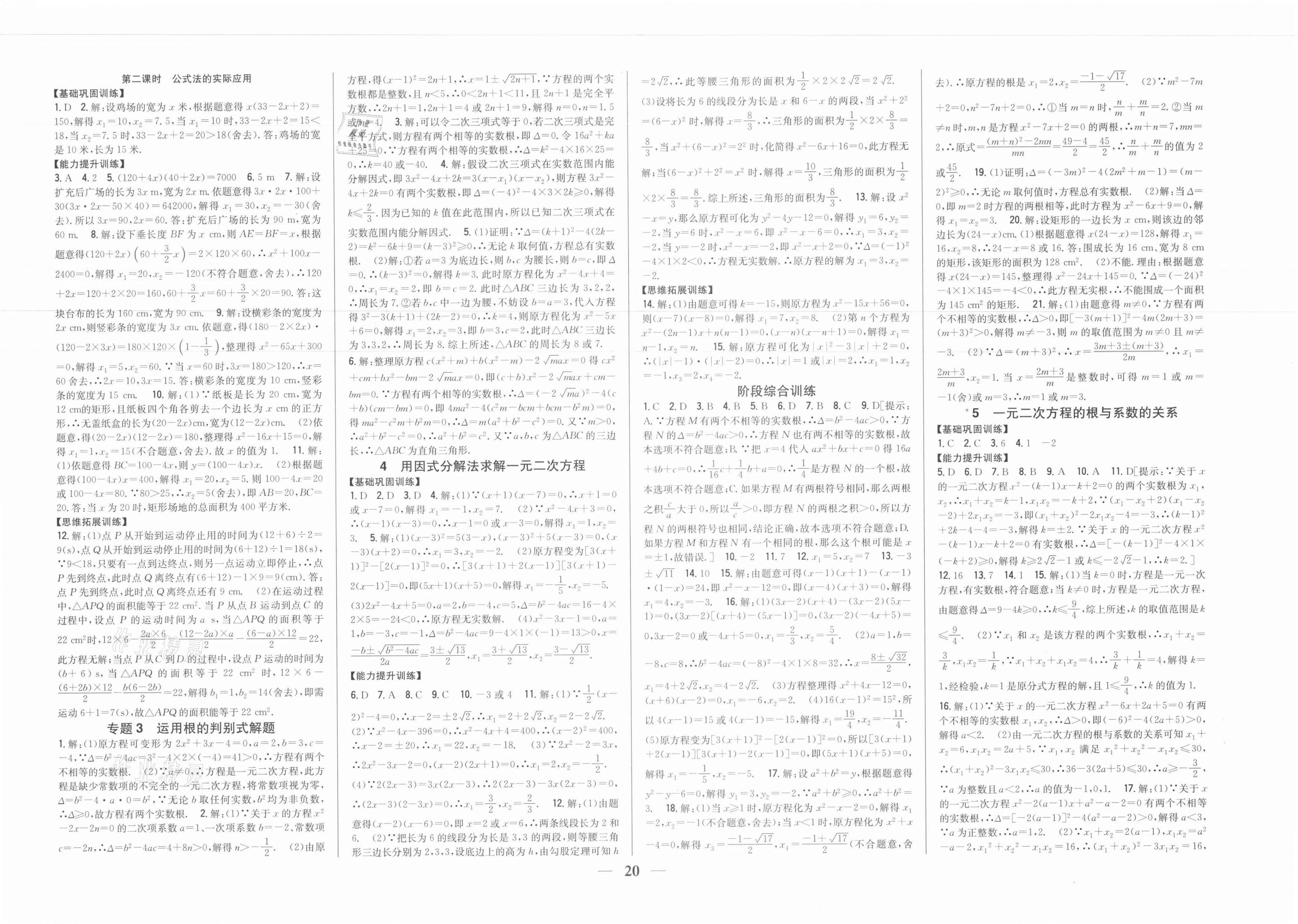 2021年全科王同步課時練習(xí)九年級數(shù)學(xué)上冊北師大版 參考答案第6頁