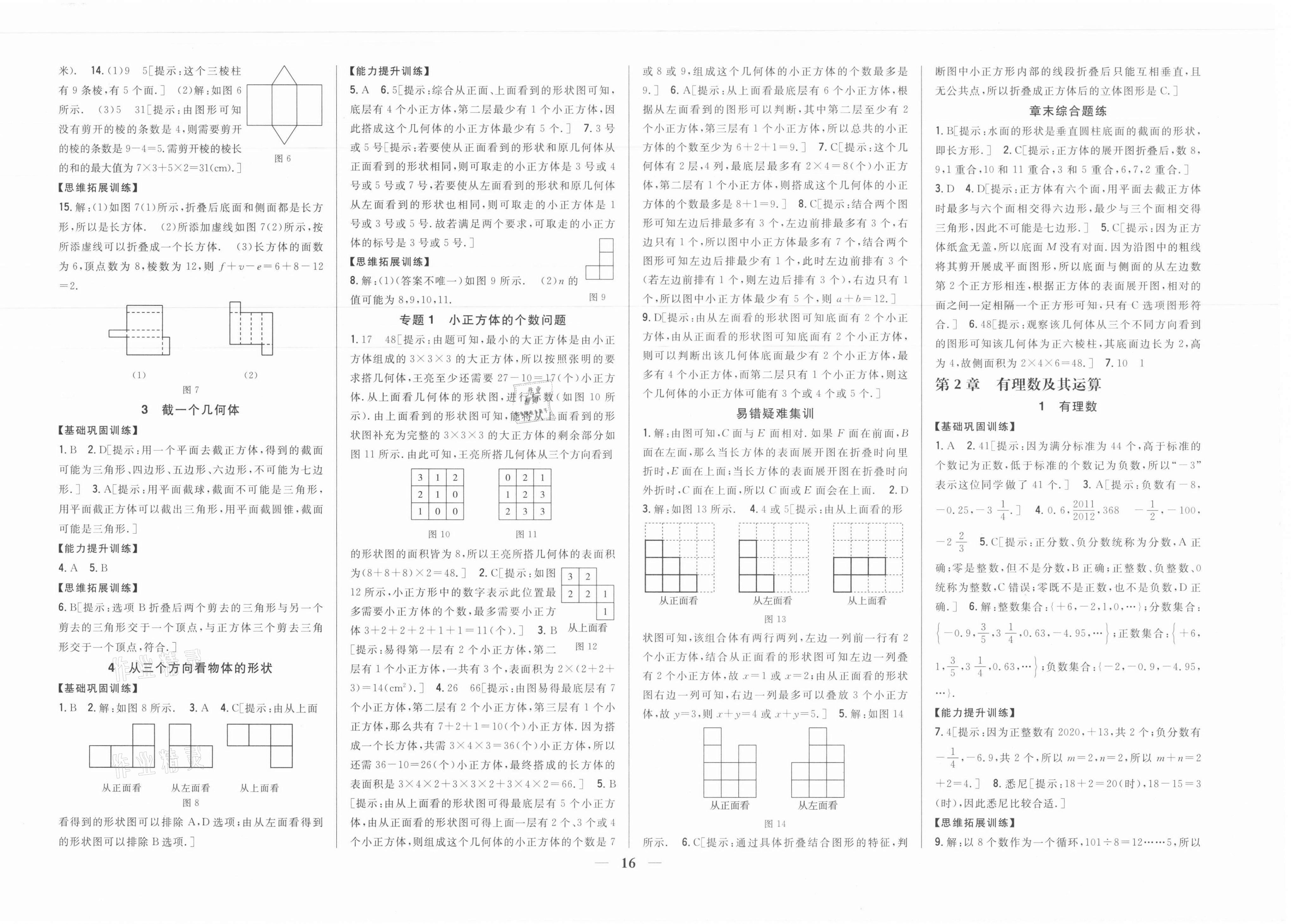 2021年全科王同步课时练习七年级数学上册北师大版 参考答案第2页