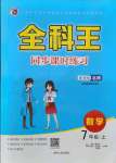 2021年全科王同步课时练习七年级数学上册北师大版