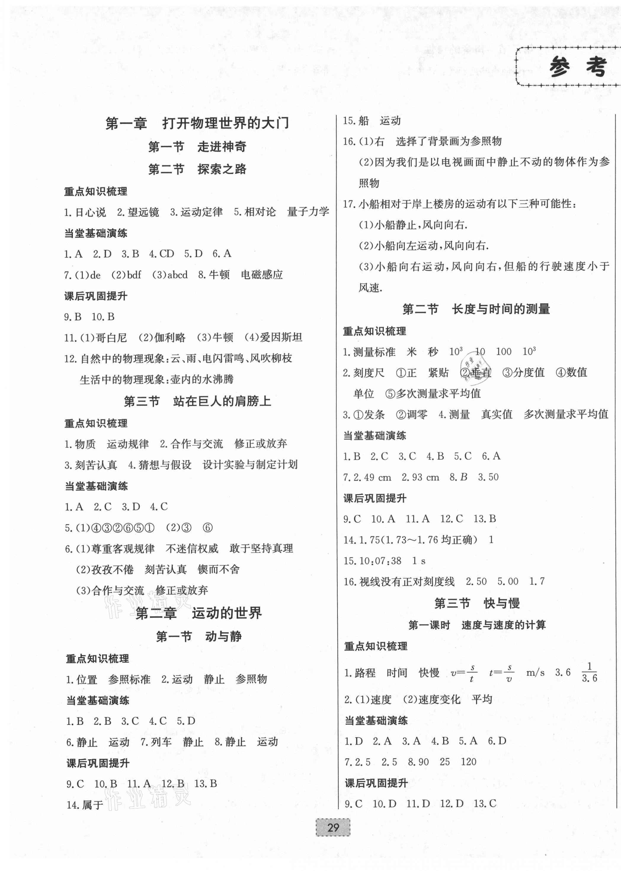 2021年練重點(diǎn)八年級(jí)物理上冊(cè)滬科版河南專版 第1頁(yè)