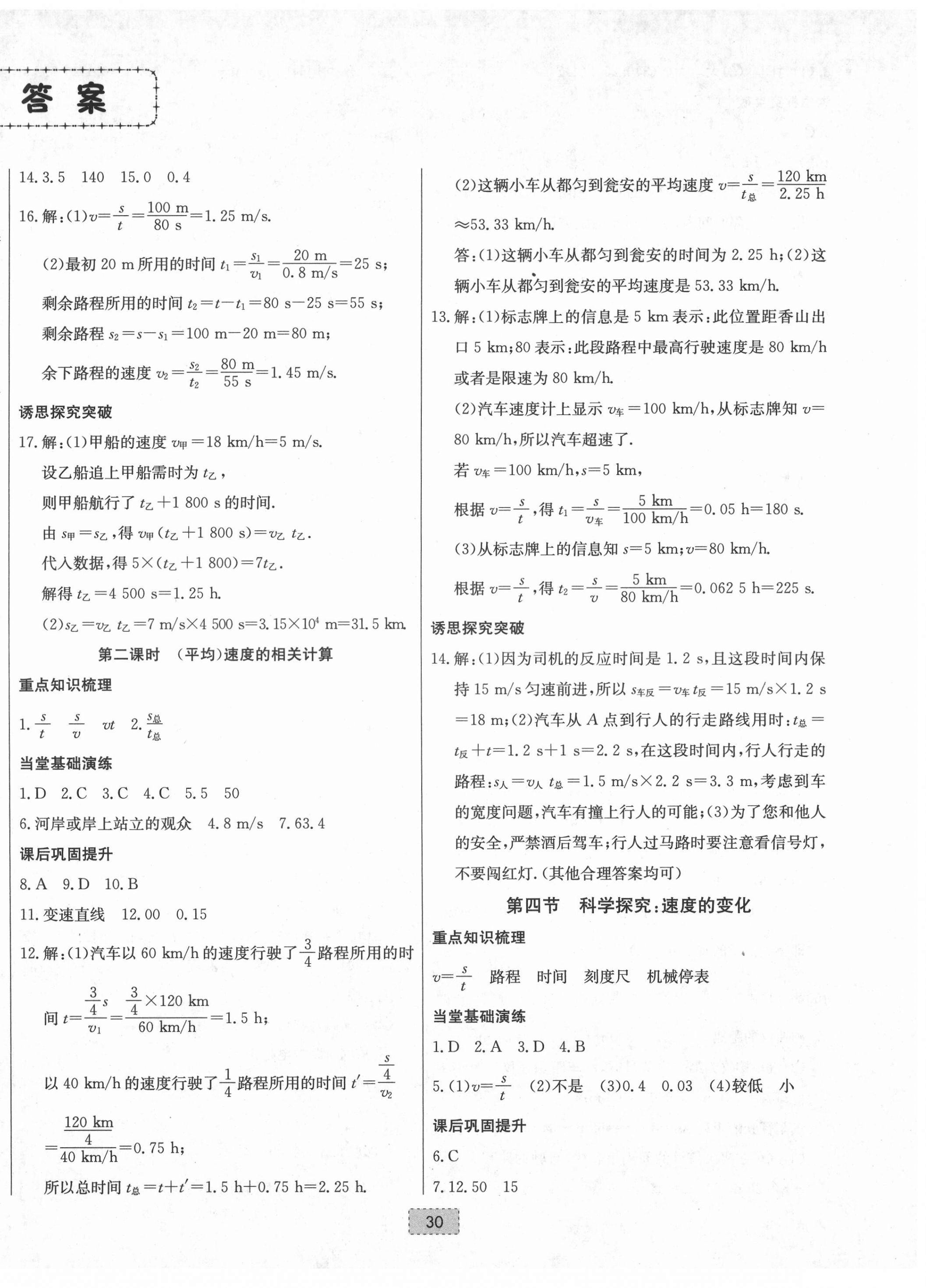 2021年练重点八年级物理上册沪科版河南专版 第2页