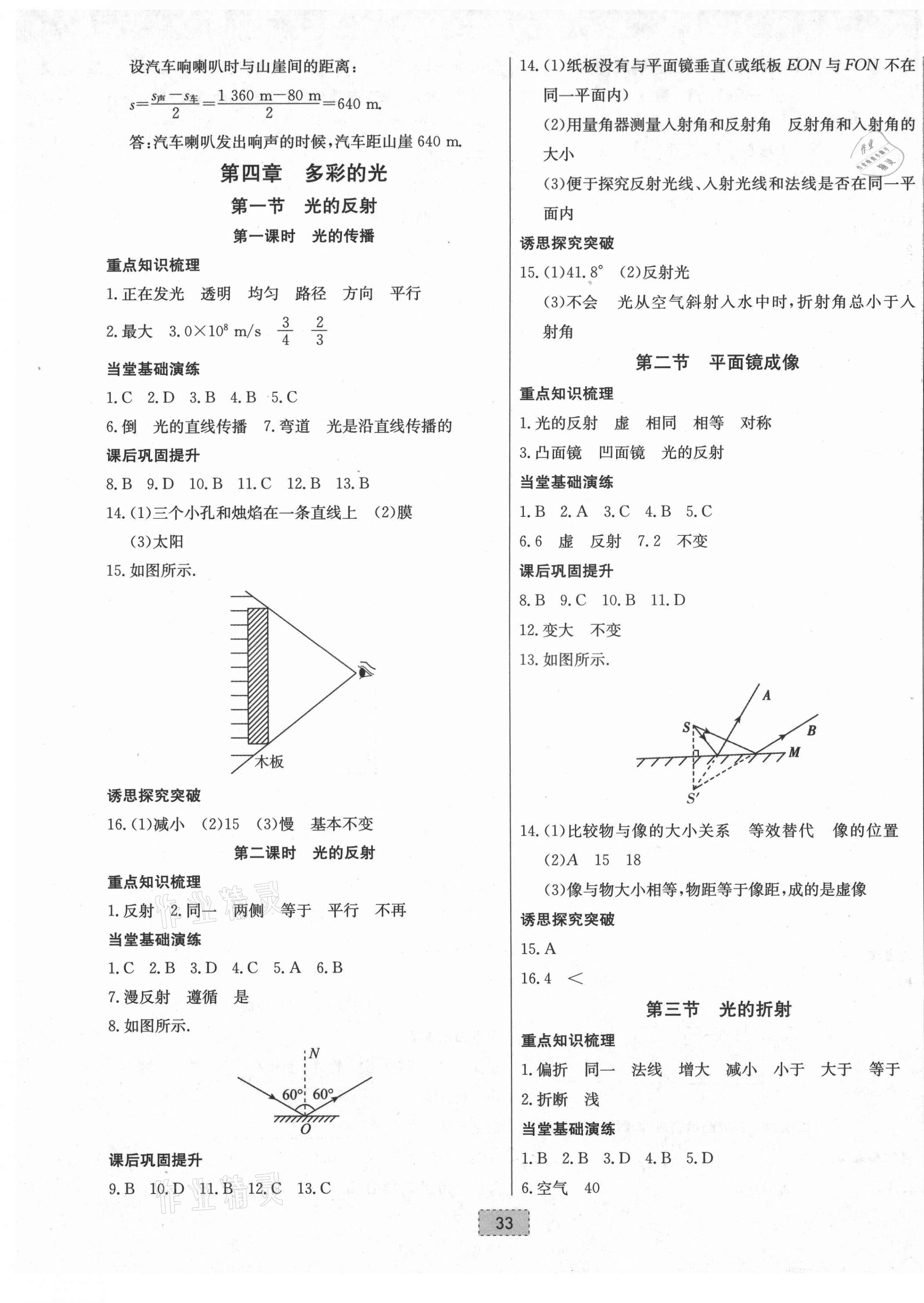 2021年練重點(diǎn)八年級(jí)物理上冊(cè)滬科版河南專(zhuān)版 第5頁(yè)