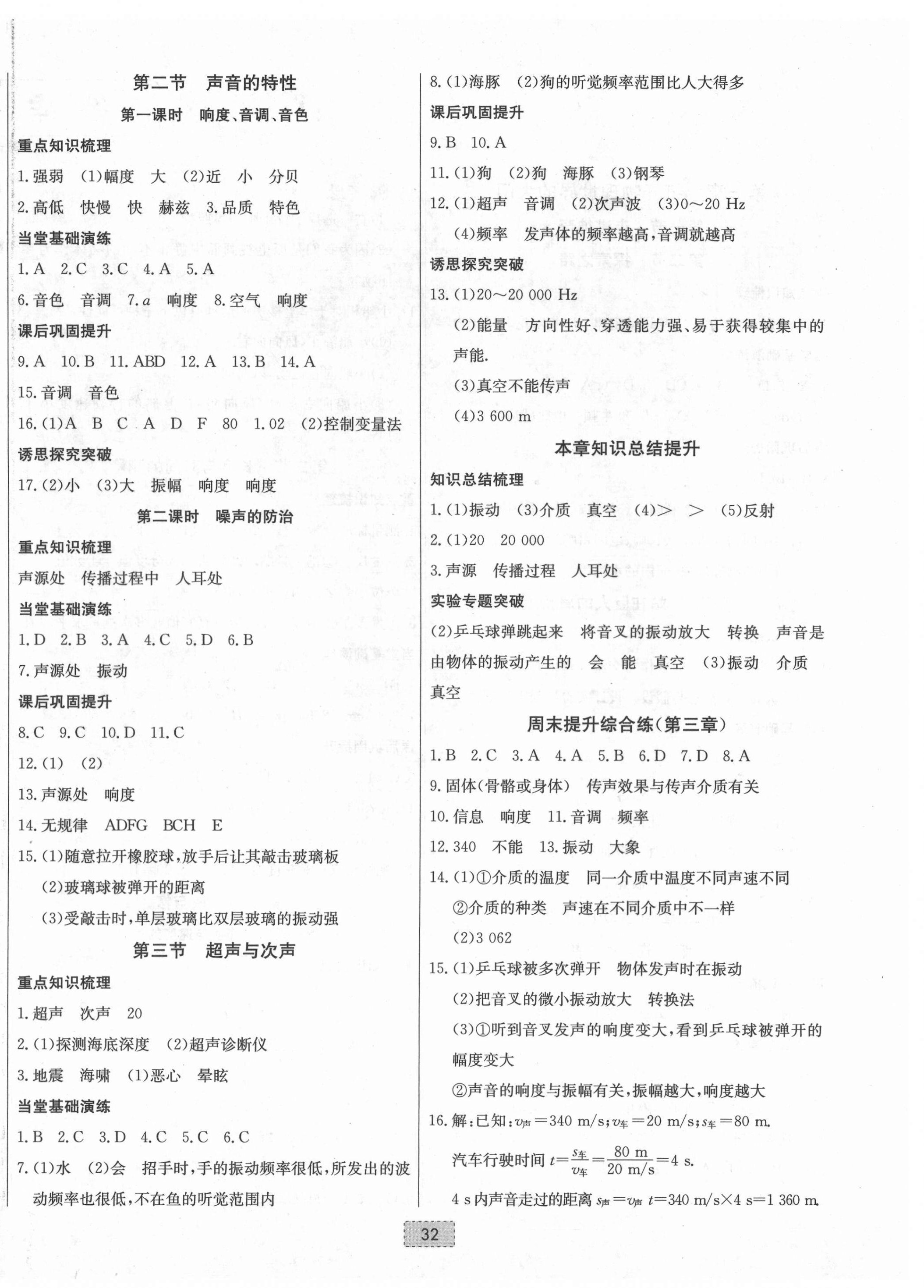 2021年練重點(diǎn)八年級(jí)物理上冊(cè)滬科版河南專(zhuān)版 第4頁(yè)