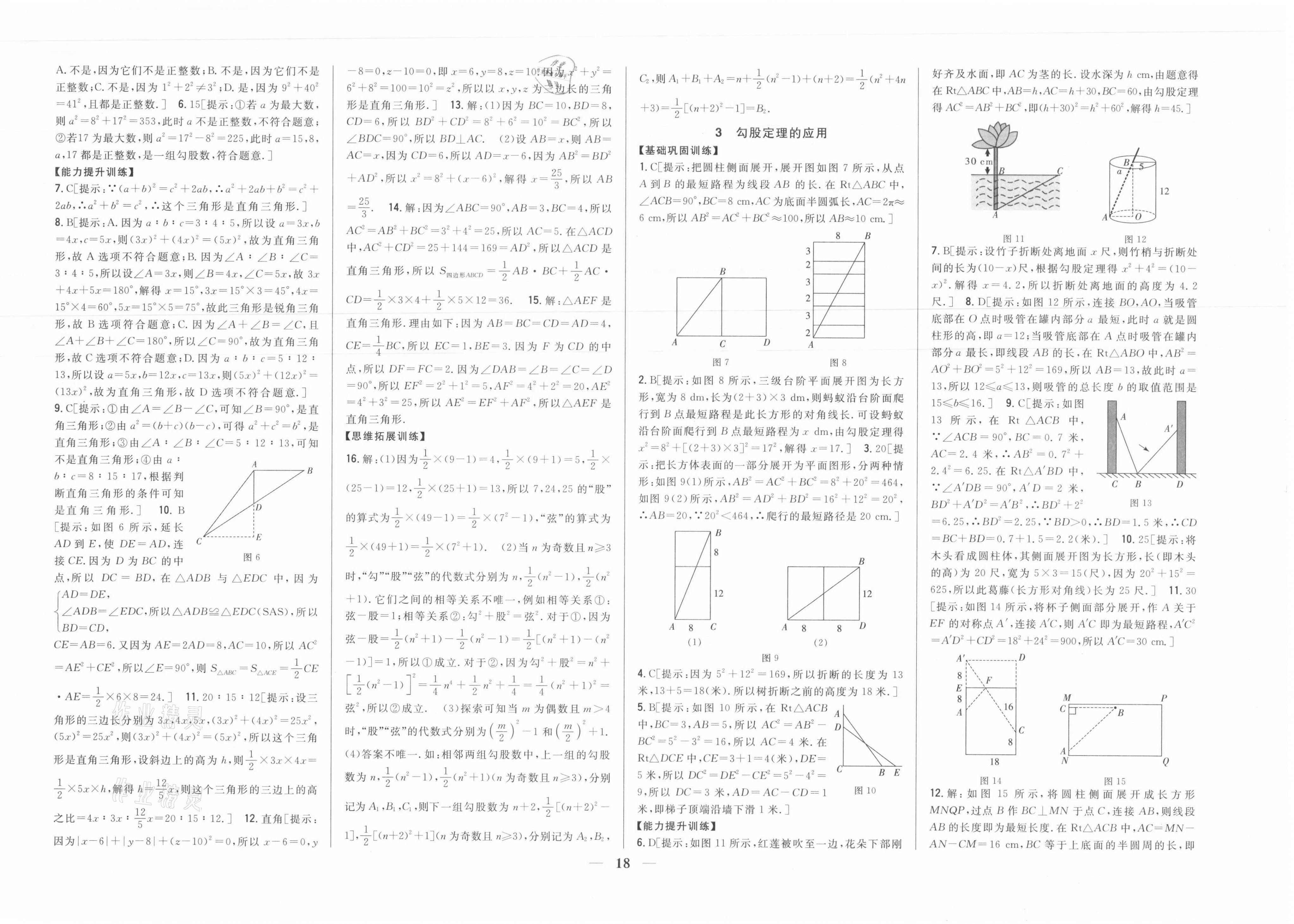 2021年全科王同步课时练习八年级数学上册北师大版 参考答案第2页