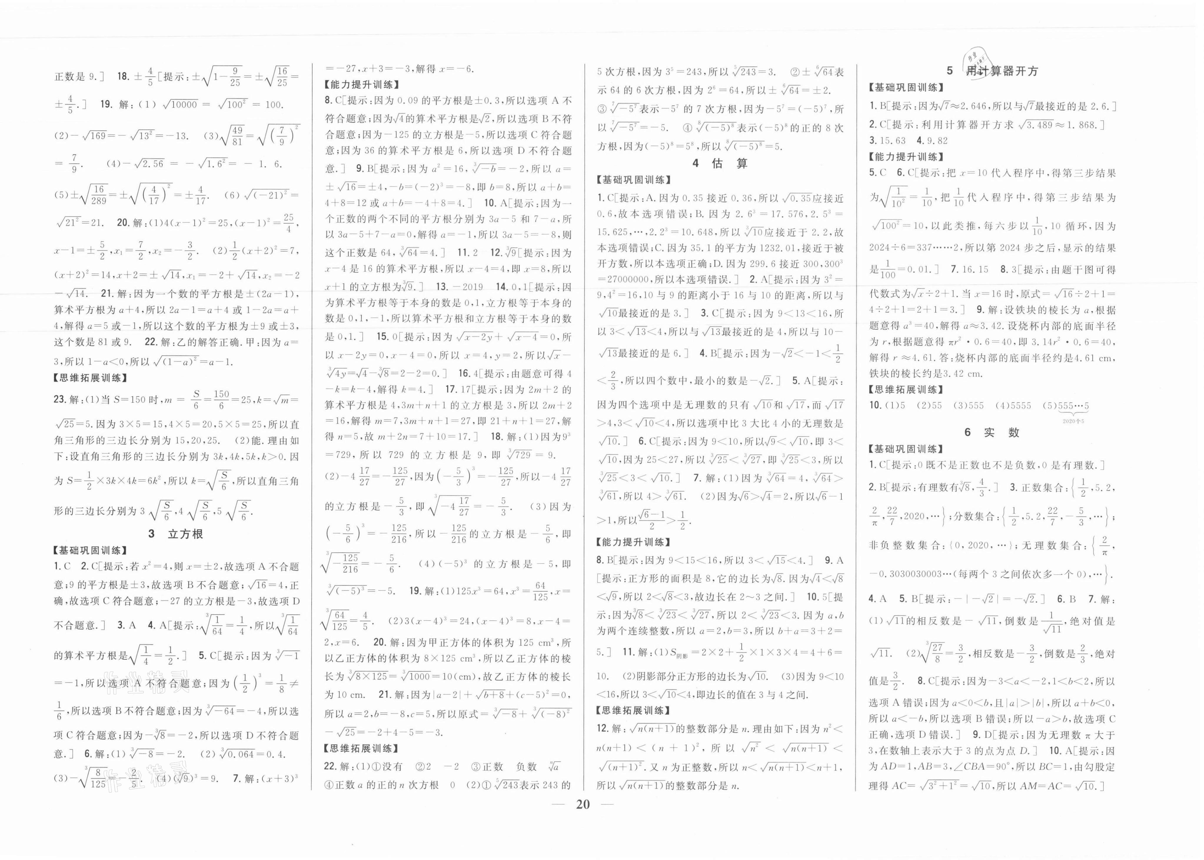 2021年全科王同步课时练习八年级数学上册北师大版 参考答案第4页