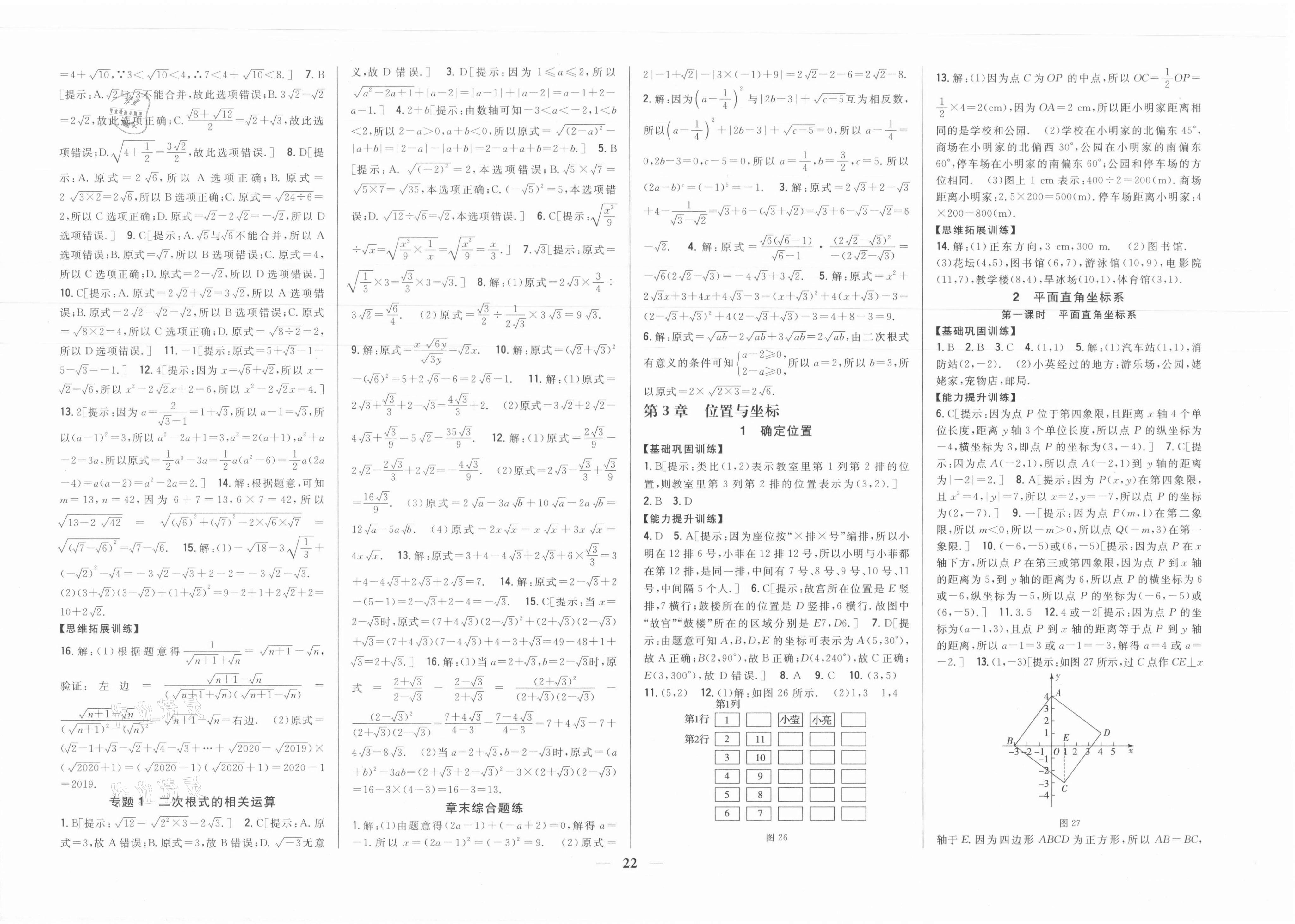 2021年全科王同步课时练习八年级数学上册北师大版 参考答案第6页