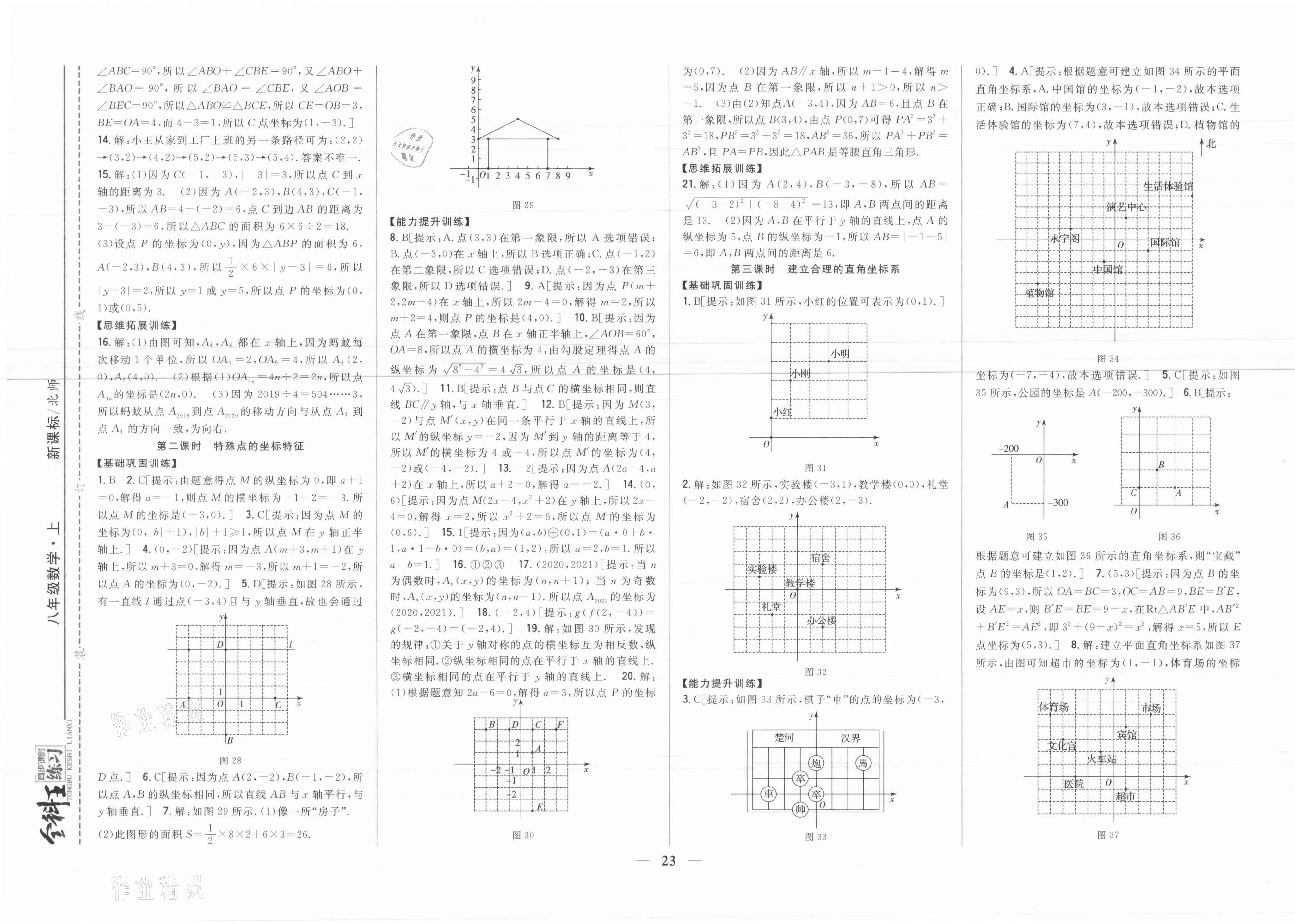 2021年全科王同步課時練習八年級數(shù)學上冊北師大版 參考答案第7頁