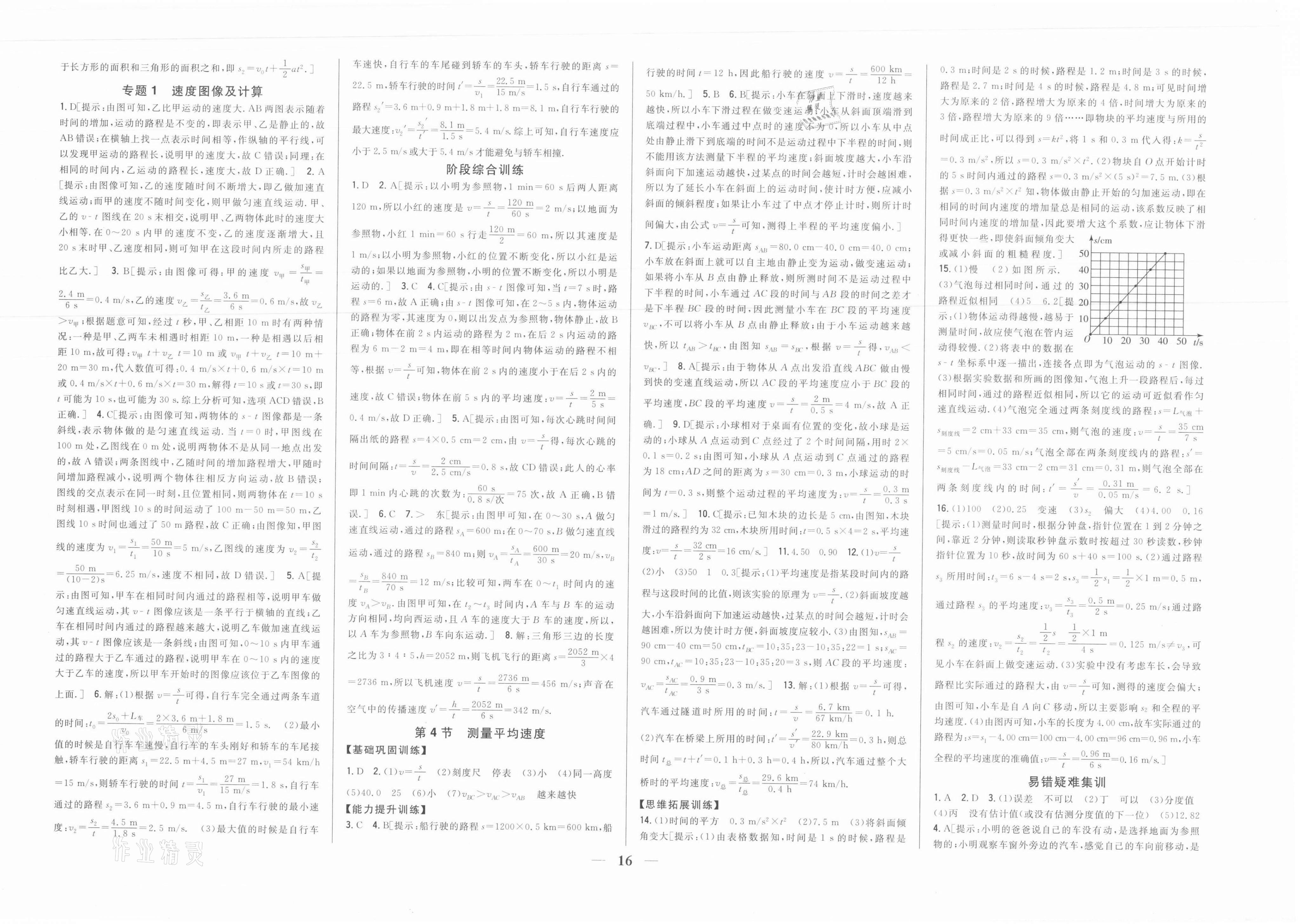 2021年全科王同步課時(shí)練習(xí)八年級(jí)物理上冊(cè)人教版 參考答案第2頁(yè)