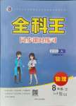 2021年全科王同步課時(shí)練習(xí)八年級(jí)物理上冊(cè)人教版