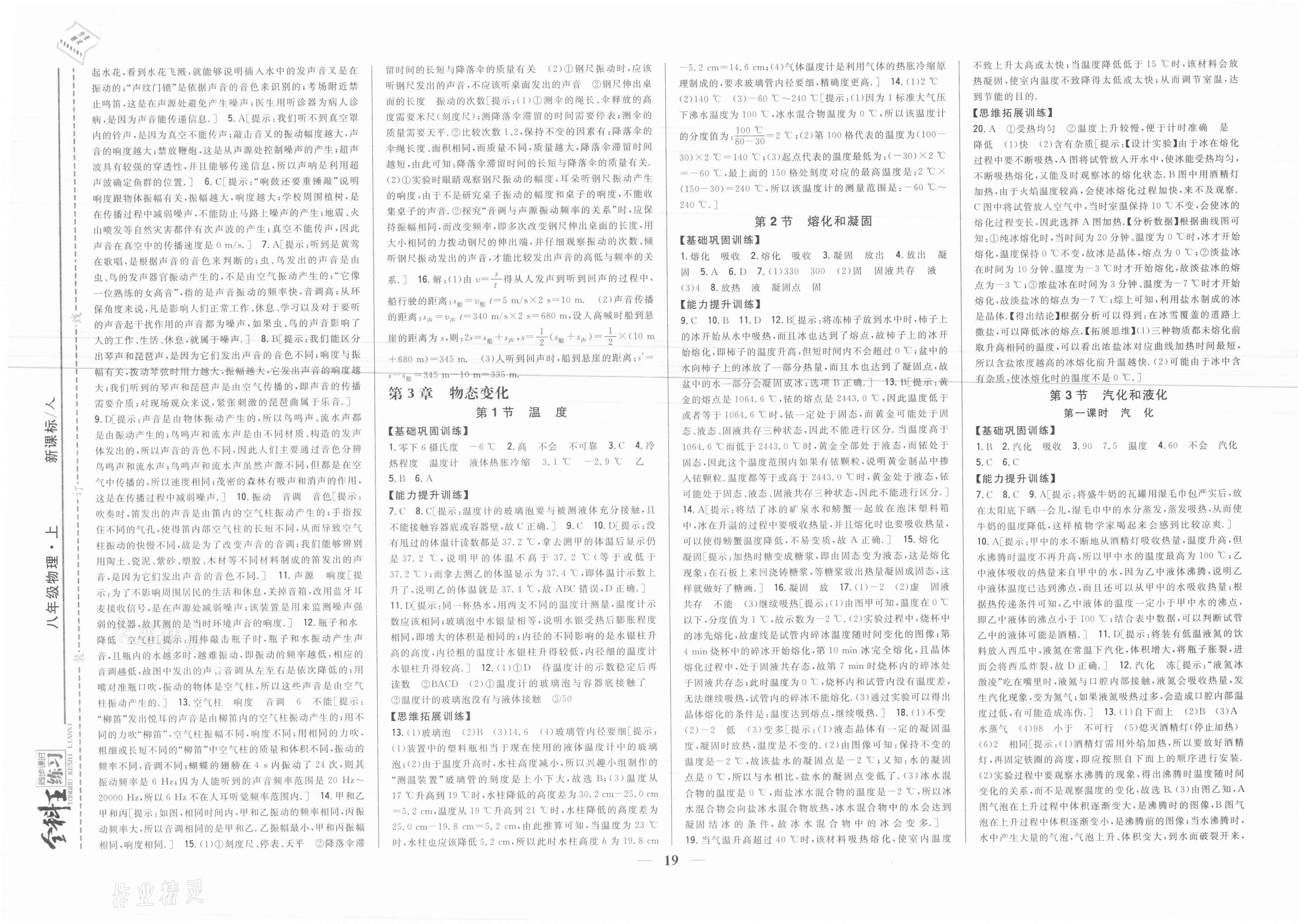 2021年全科王同步課時(shí)練習(xí)八年級(jí)物理上冊(cè)人教版 參考答案第5頁(yè)