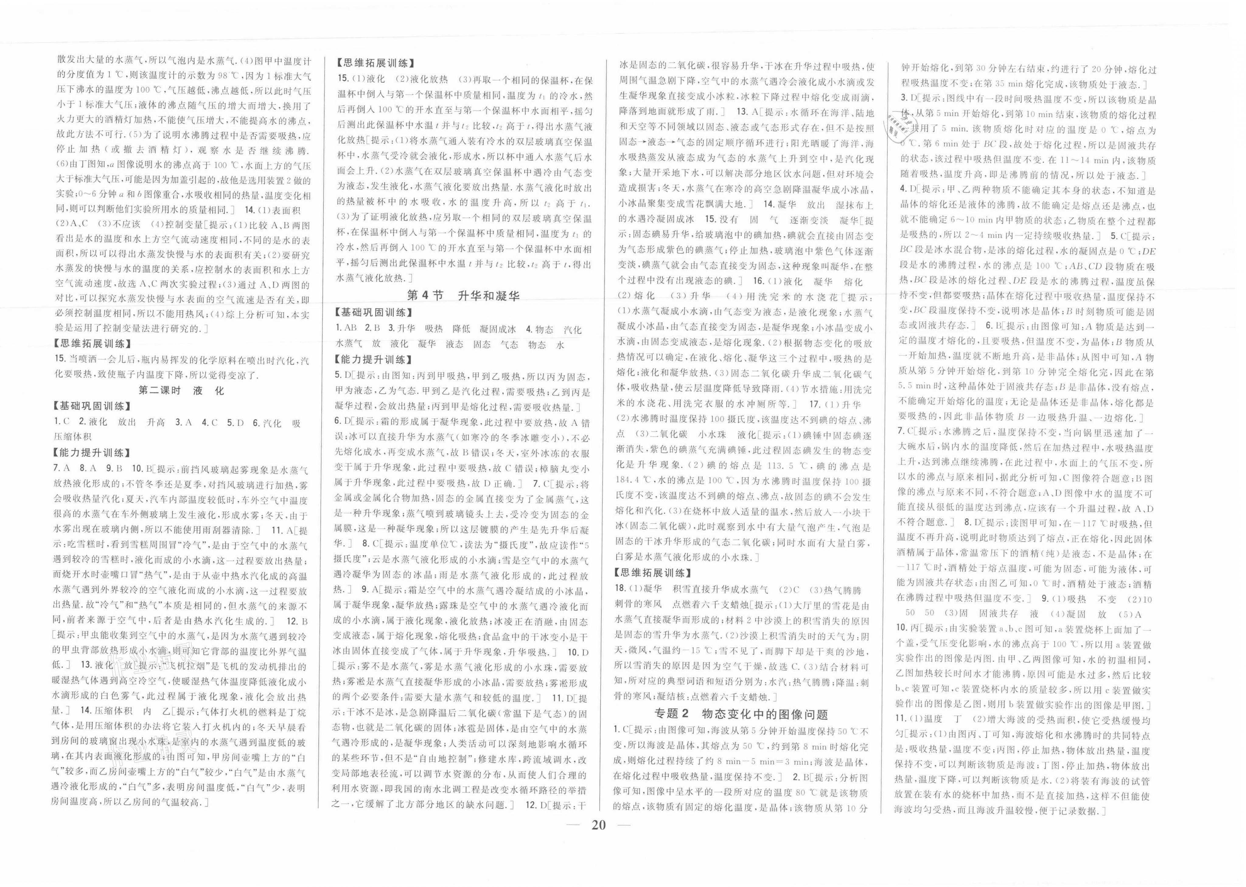 2021年全科王同步課時(shí)練習(xí)八年級(jí)物理上冊(cè)人教版 參考答案第6頁(yè)