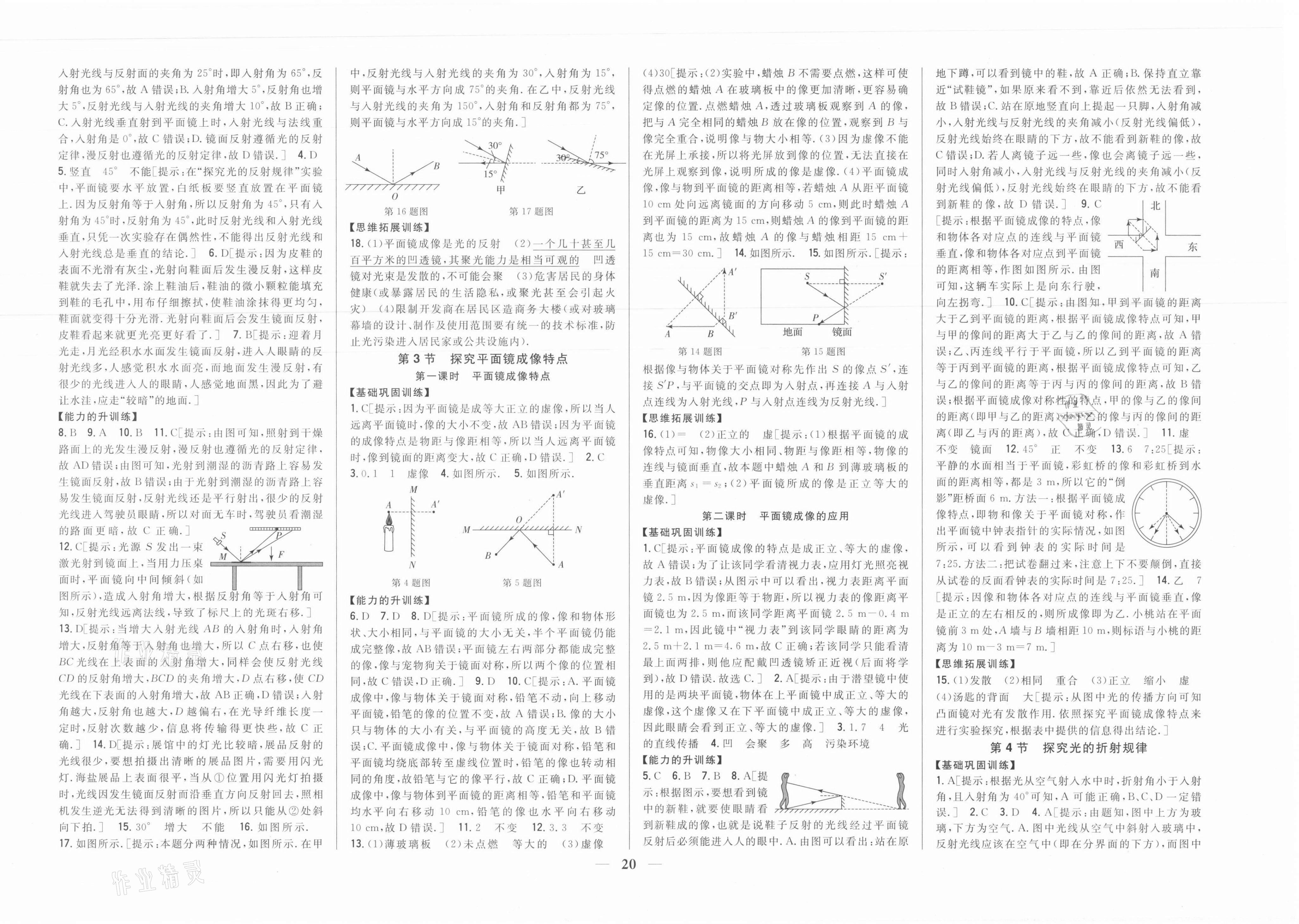 2021年全科王同步課時練習八年級物理上冊滬粵版 參考答案第6頁