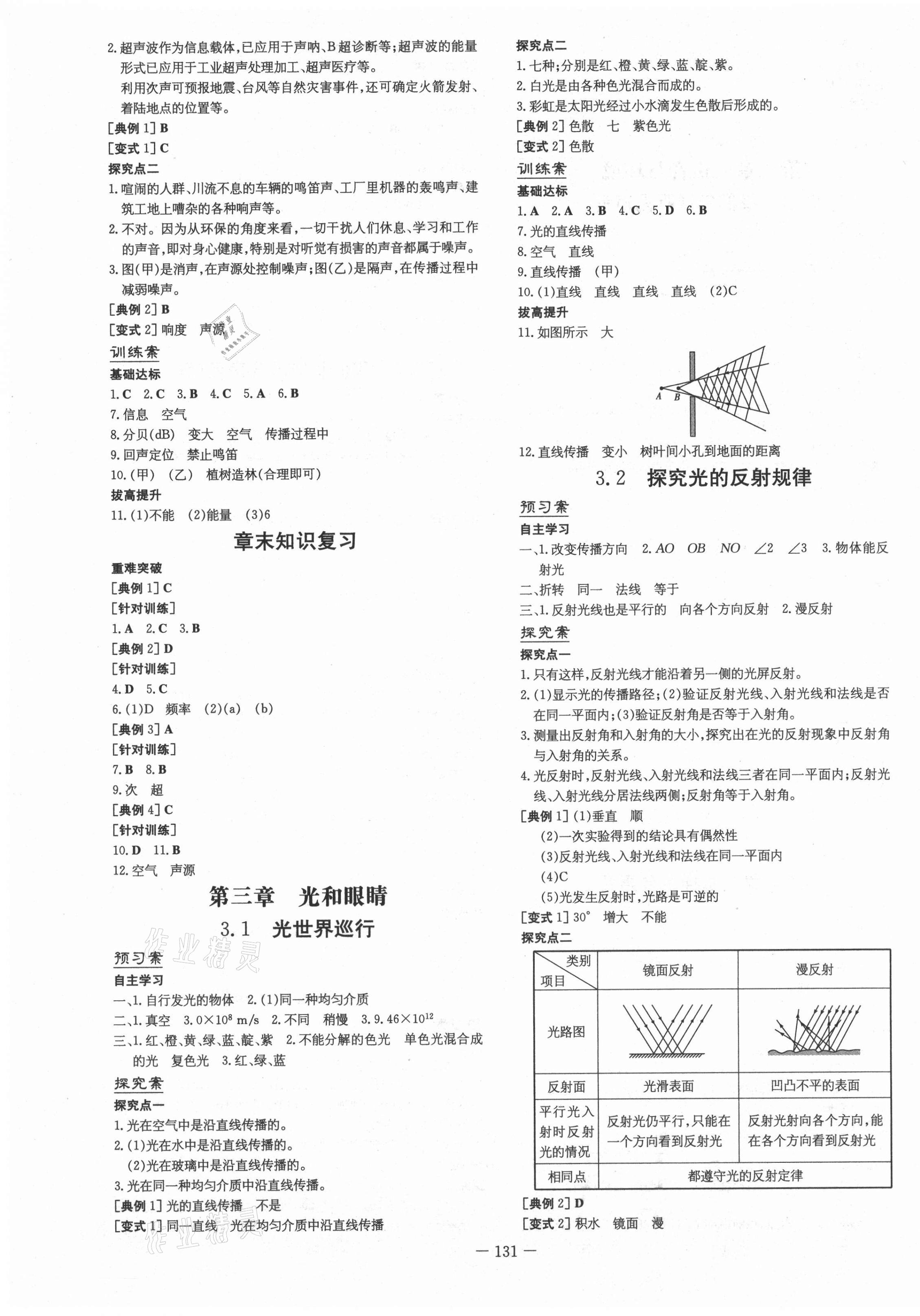 2021年初中同步學(xué)習(xí)導(dǎo)與練導(dǎo)學(xué)探究案八年級(jí)物理上冊(cè)滬粵版 第3頁